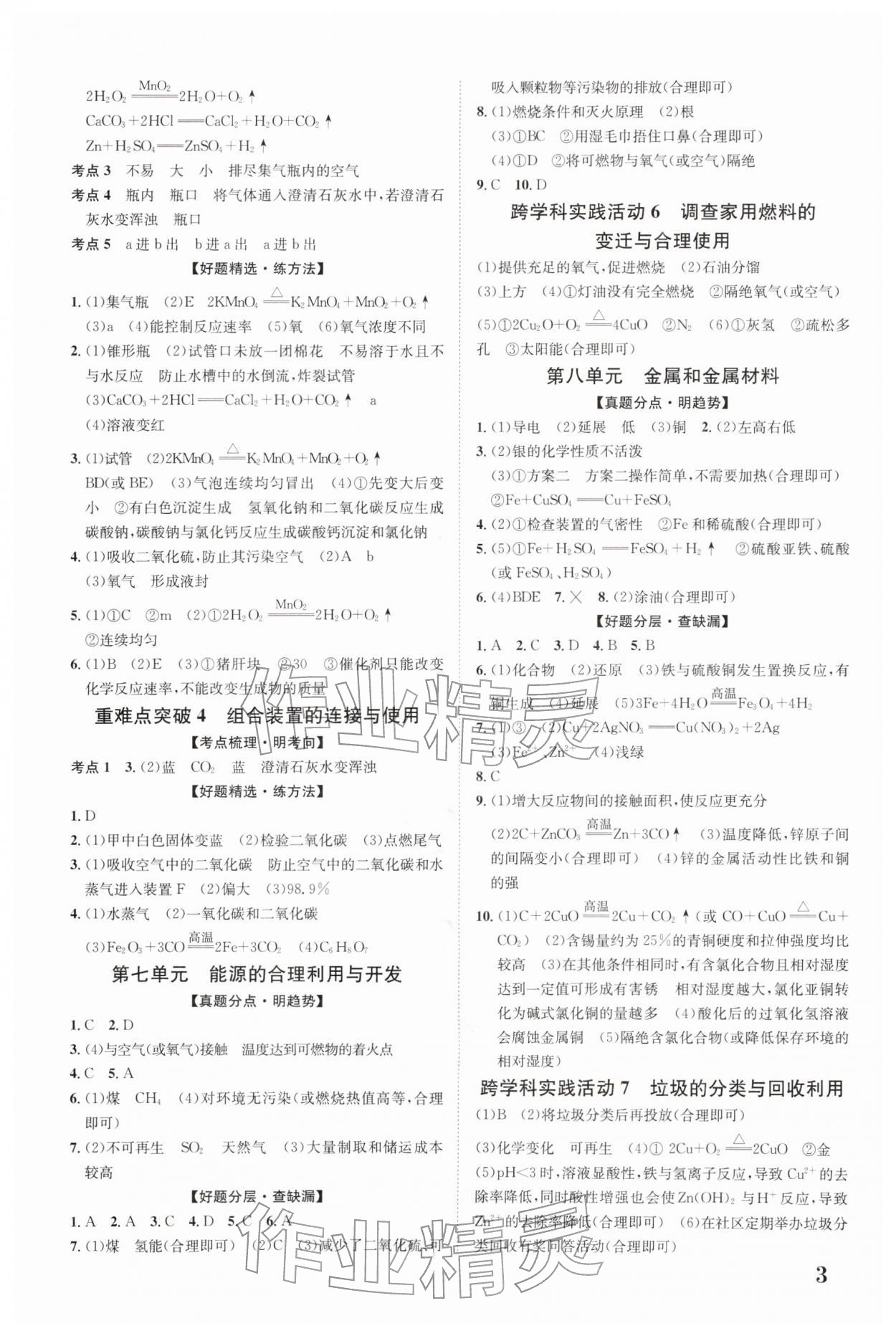 2026年中考新突破化学云南专版&nbsp;第3页