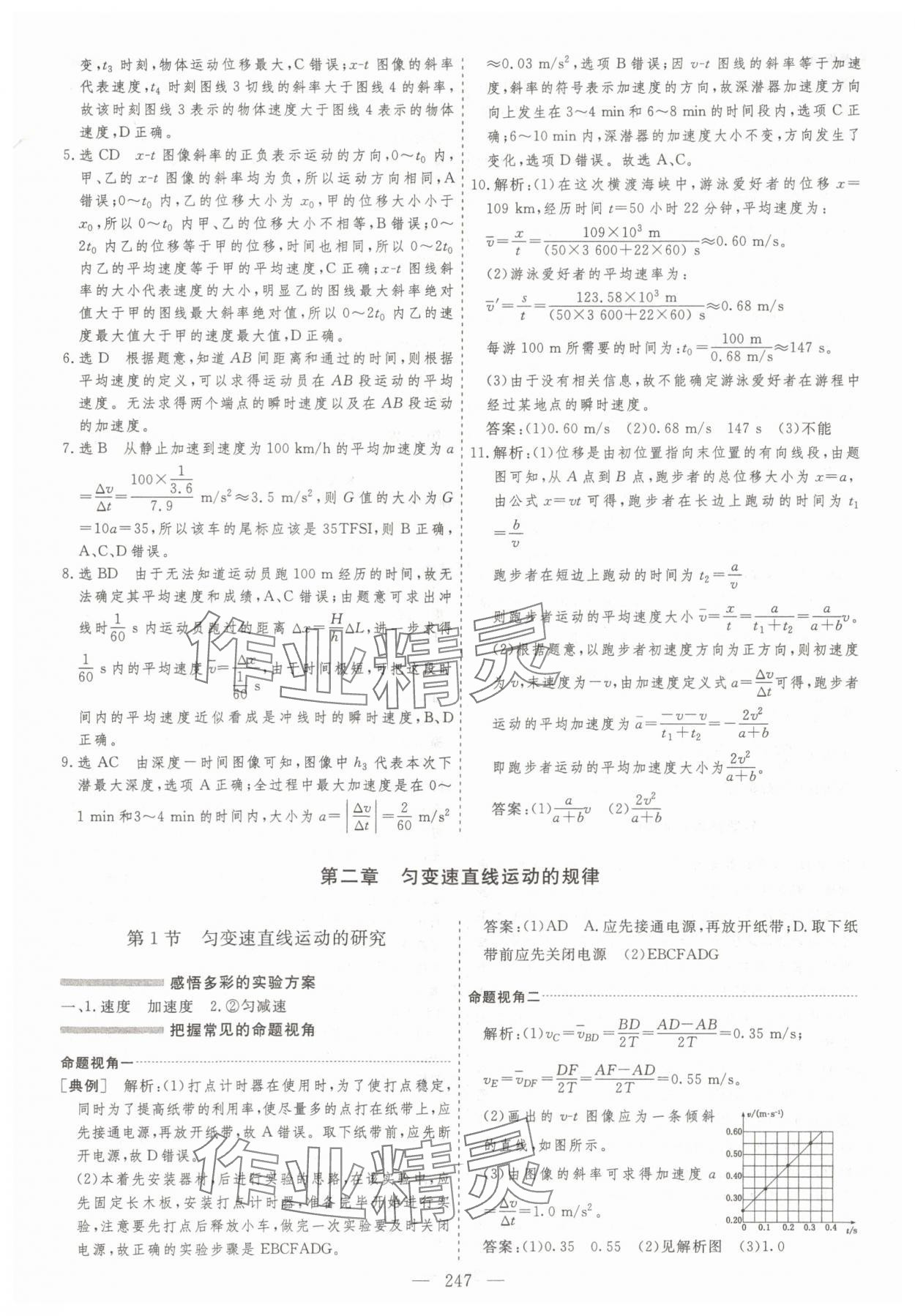 2025年高效方案物理必修第一册通用版&nbsp;第7页