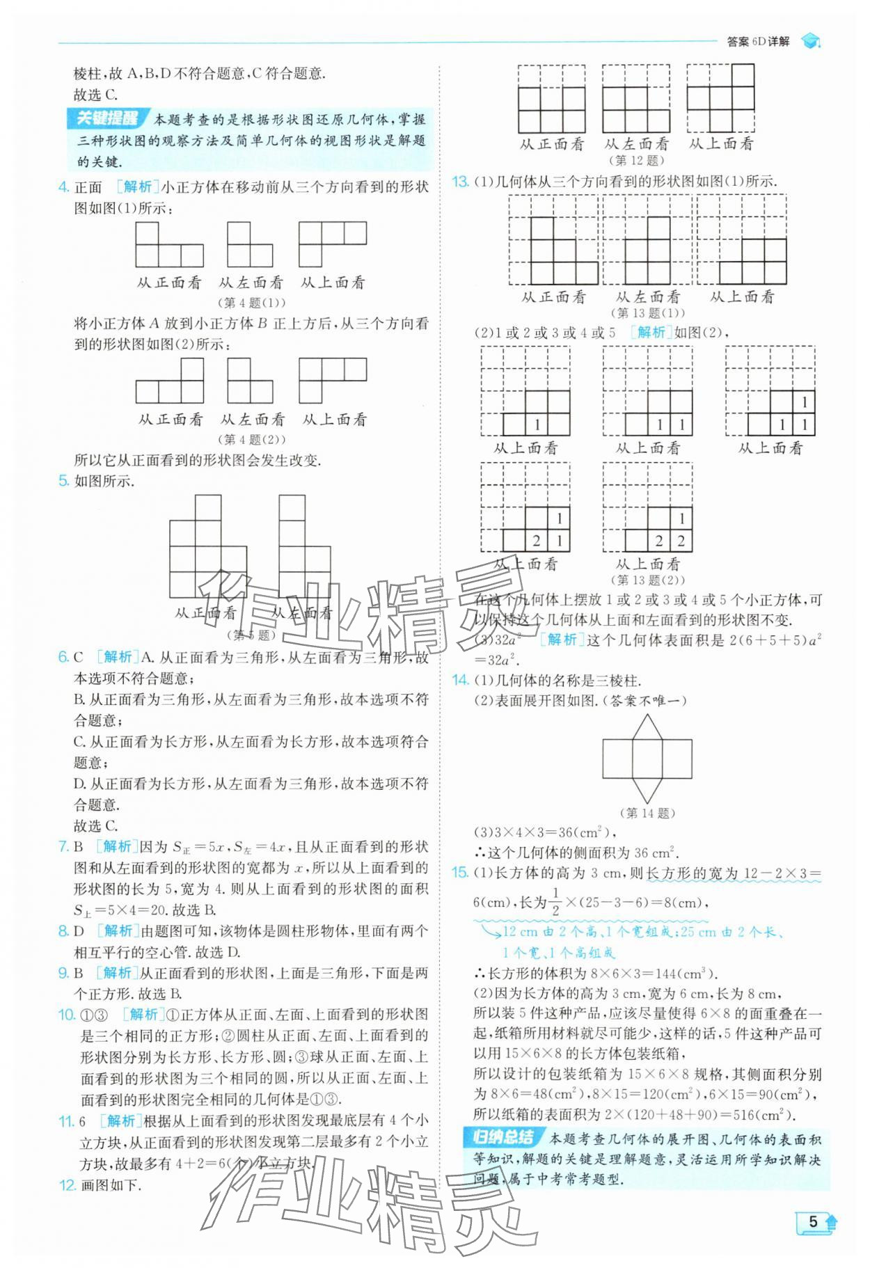 2025年實驗班提優(yōu)訓練七年級數(shù)學上冊北師大版 參考答案第5頁