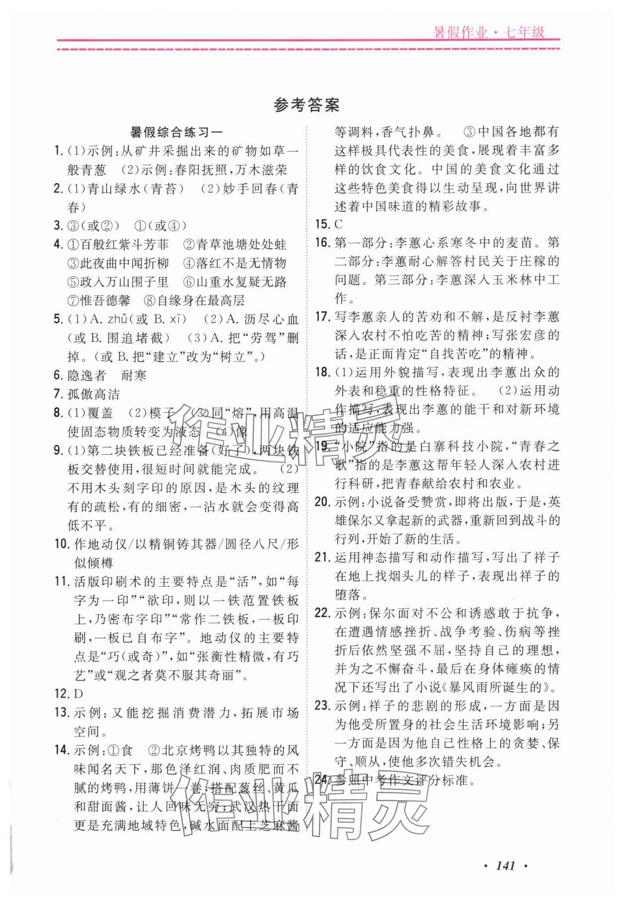 2025年快樂假期暑假作業寧波出版社七年級合訂本 第1頁
