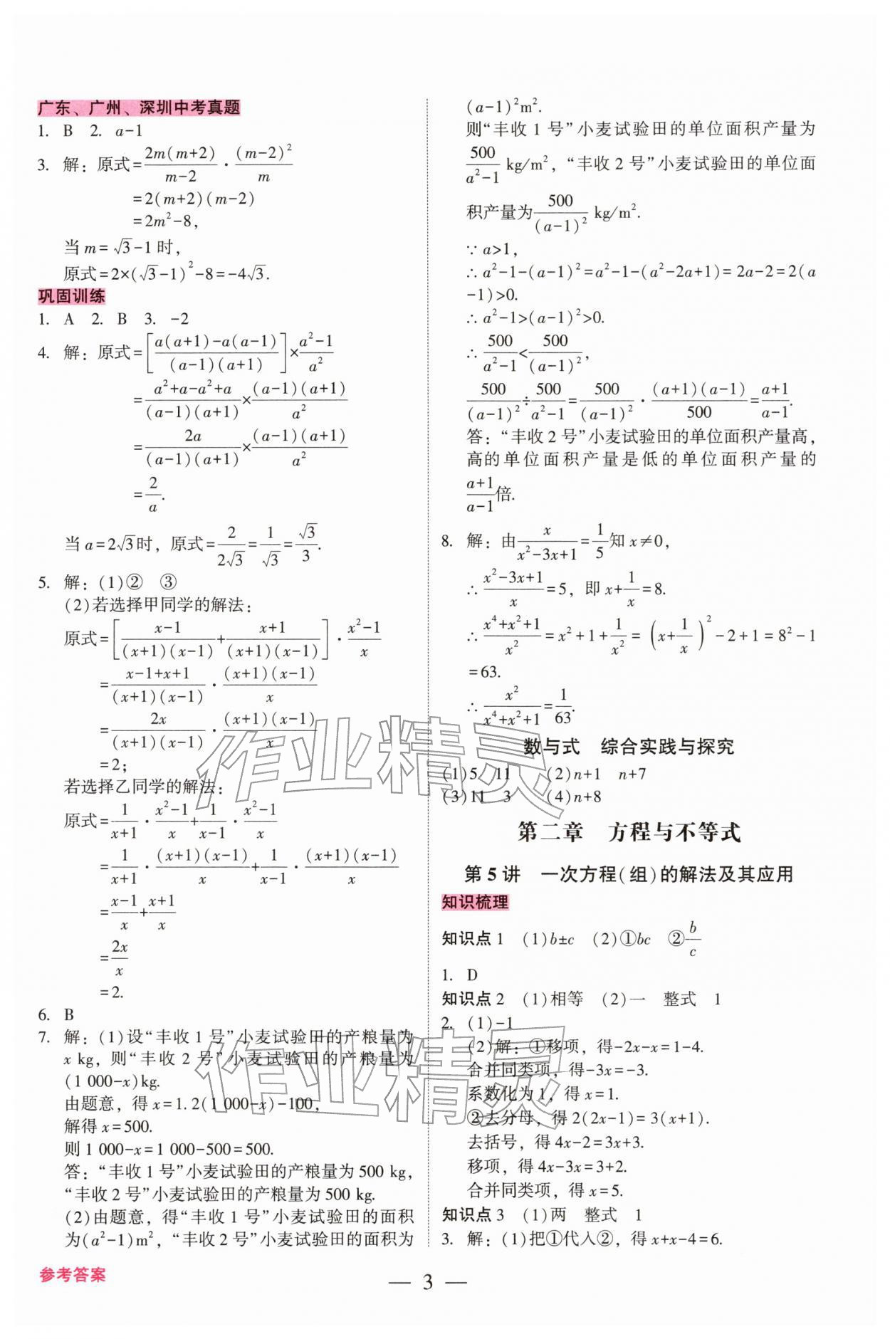 2026年中考总复习抢分计划数学中考&nbsp;第3页