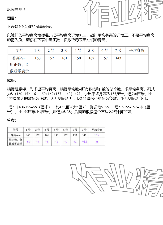 2024年同步实践评价课程基础训练六年级数学下册人教版 参考答案第34页