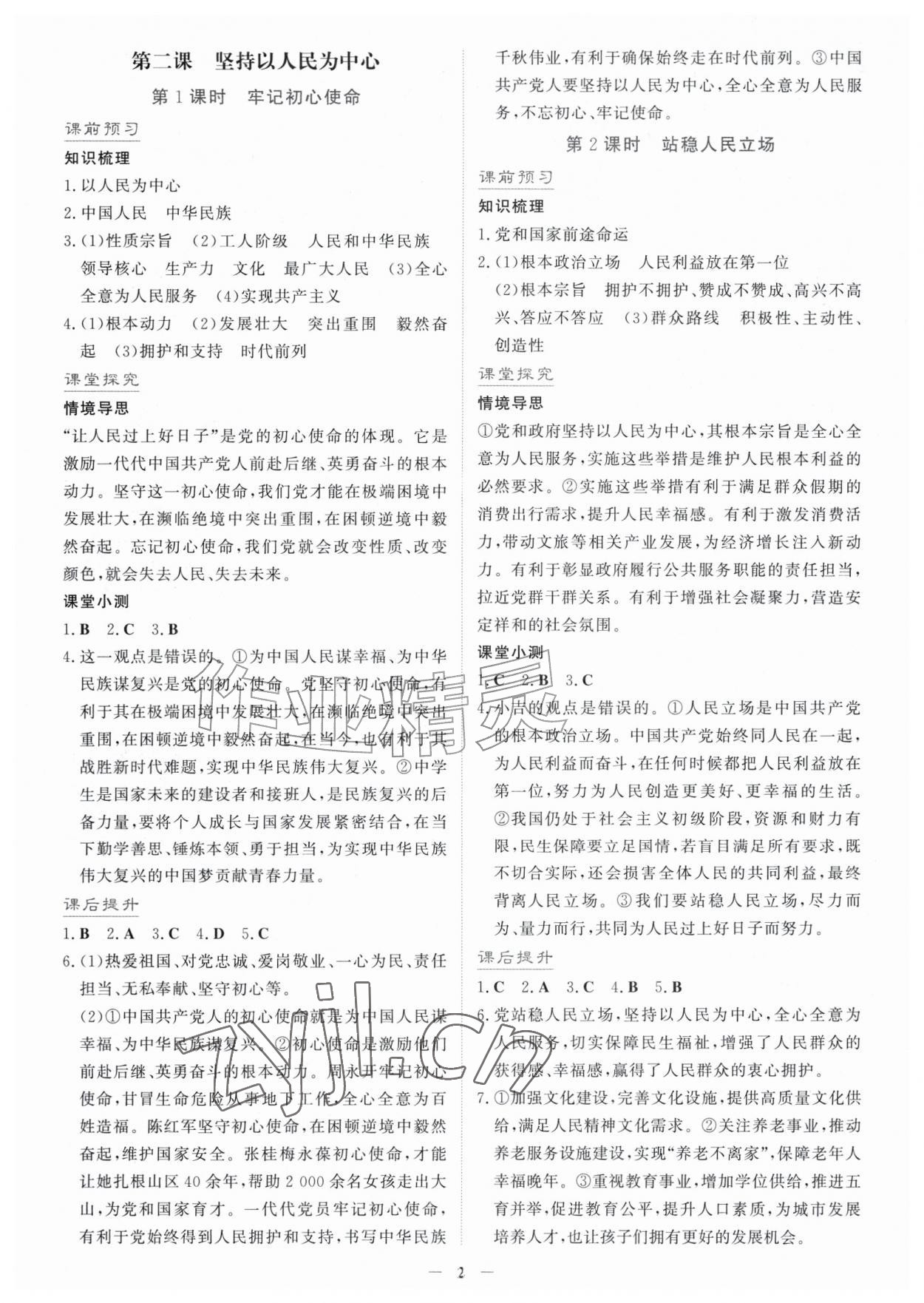 2026年南方新课堂金牌学案九年级道德与法治上册人教版宁夏专版&nbsp;第2页