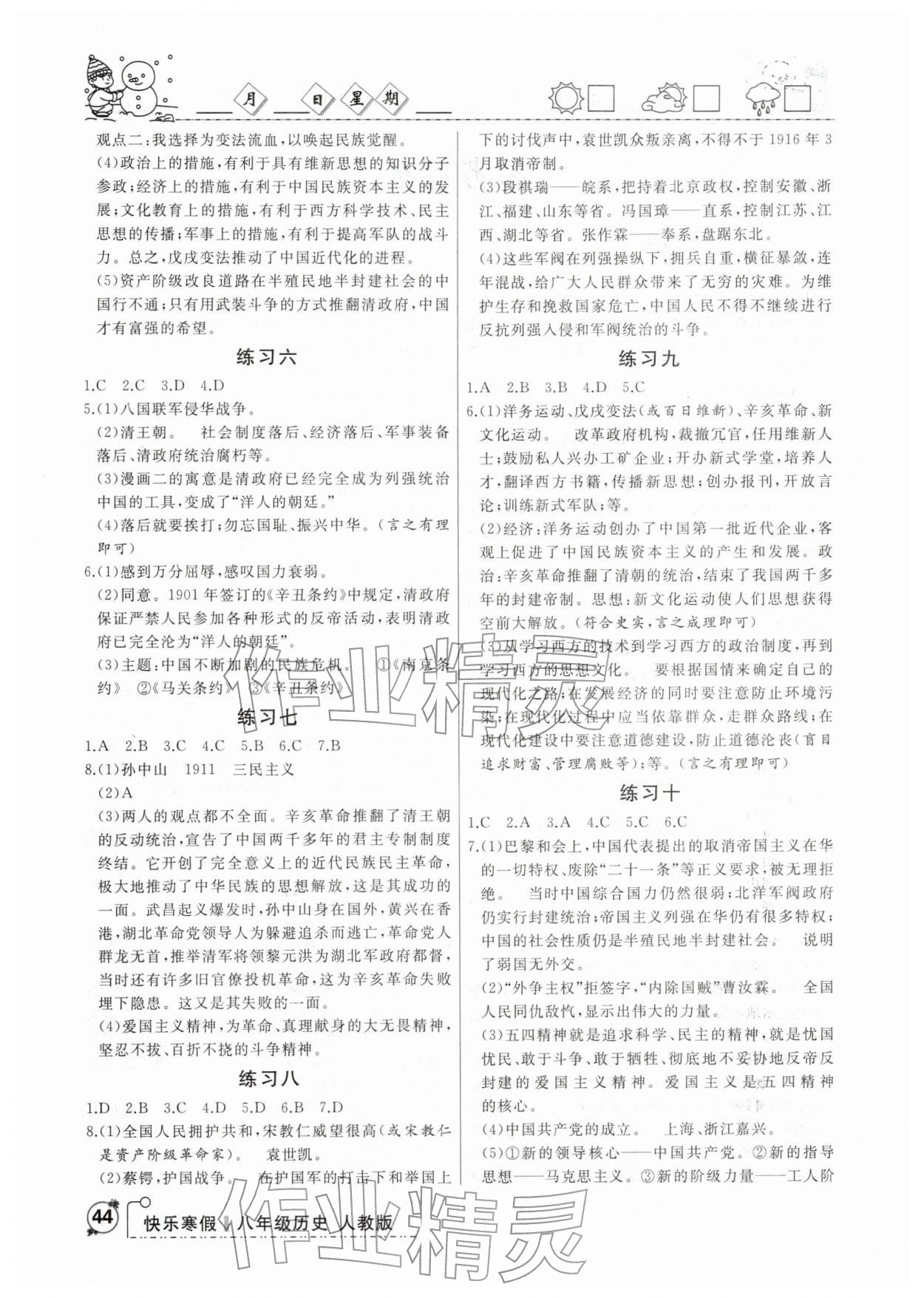 2026年优等生快乐寒假云南人民出版社八年级历史人教版&nbsp;第2页