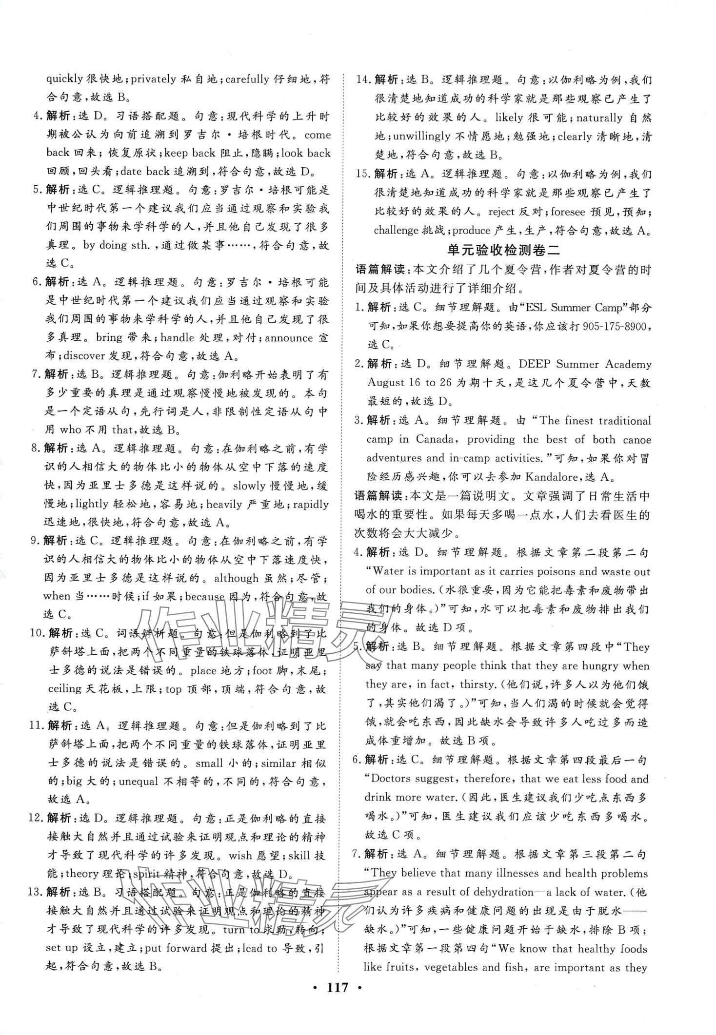 2024年同步測評卷高中英語必修第一冊 第9頁