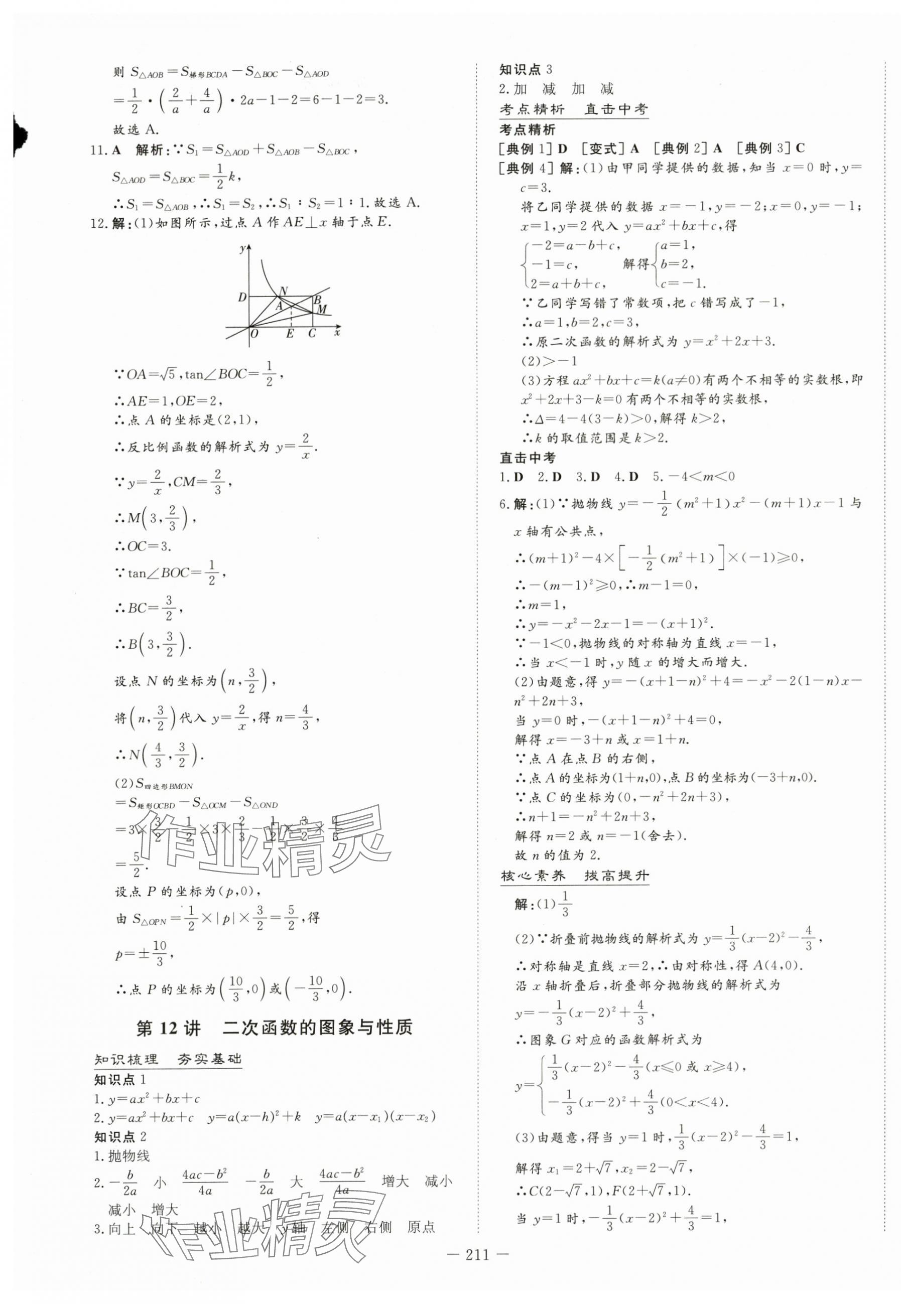 2024年中考總復(fù)習(xí)導(dǎo)與練數(shù)學(xué) 第9頁