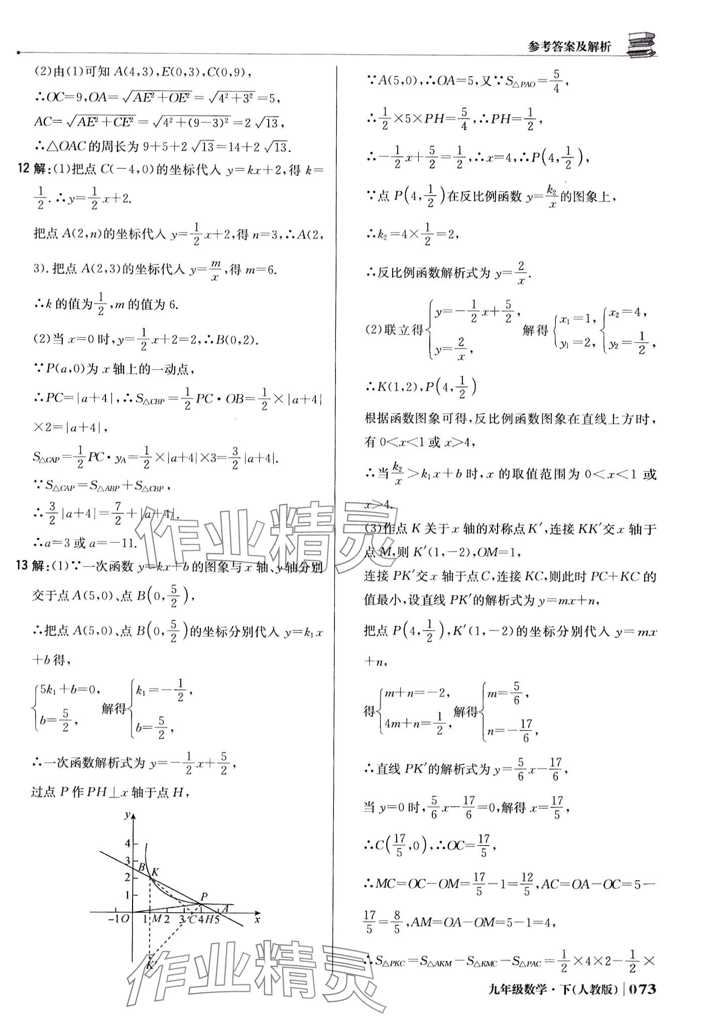 2024年1加1轻巧夺冠优化训练九年级数学下册人教版 第10页