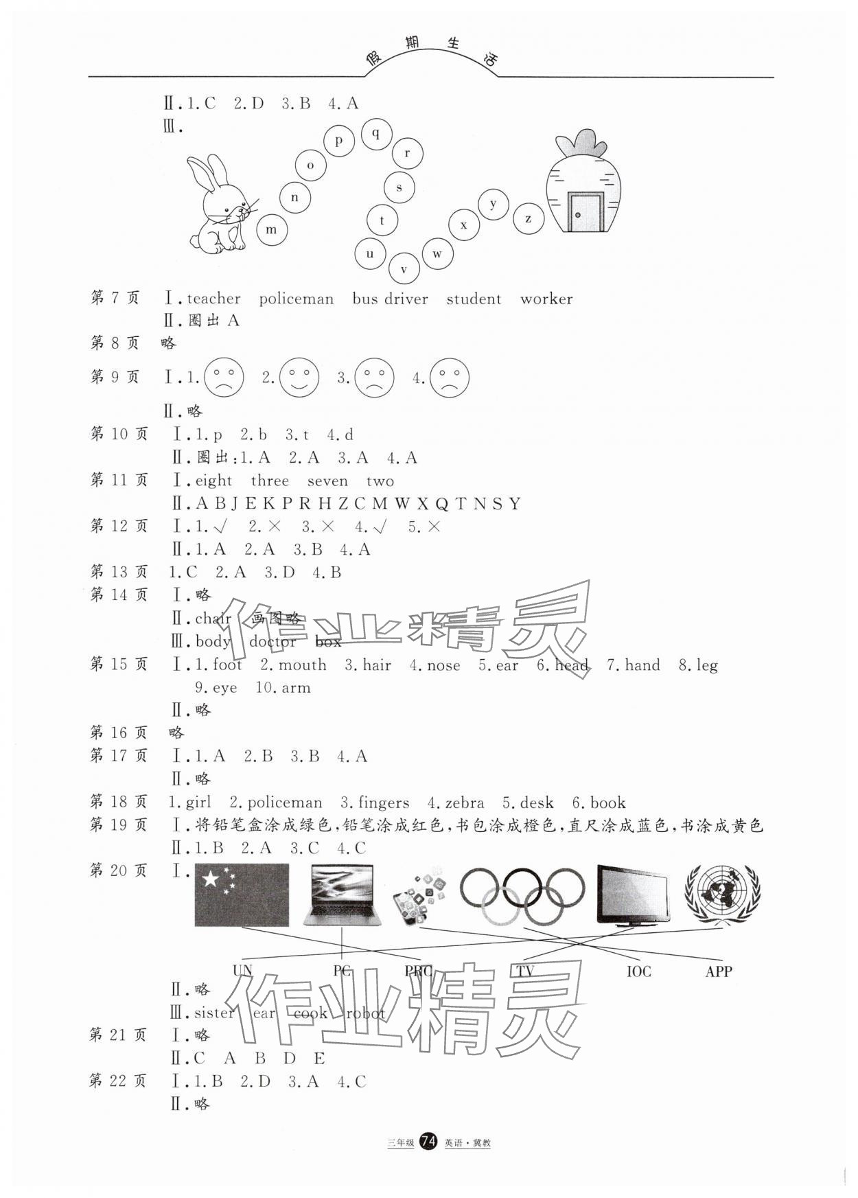 2025年假期生活寒假方圓電子音像出版社三年級(jí)英語冀教版 第2頁(yè)