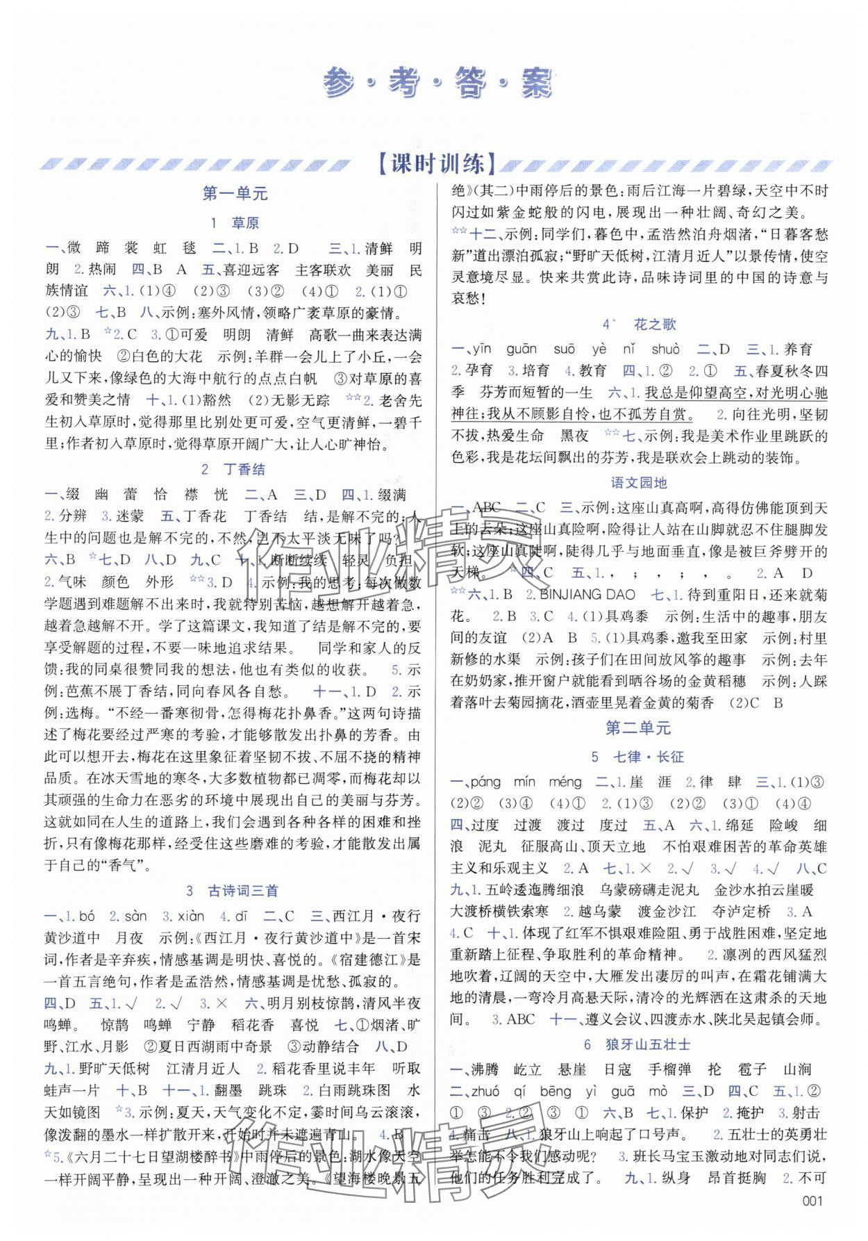 2025年学习质量监测六年级语文上册人教版 第1页