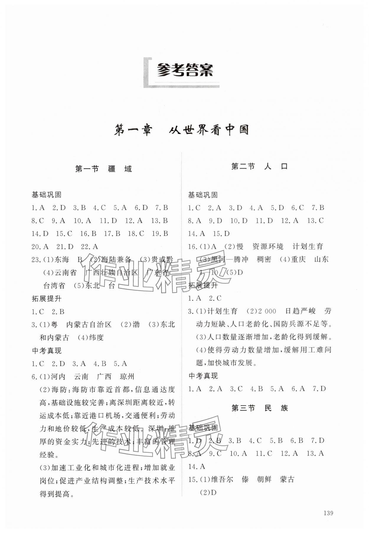 2025年同步练习册明天出版社七年级地理上册鲁教版五四制 第1页