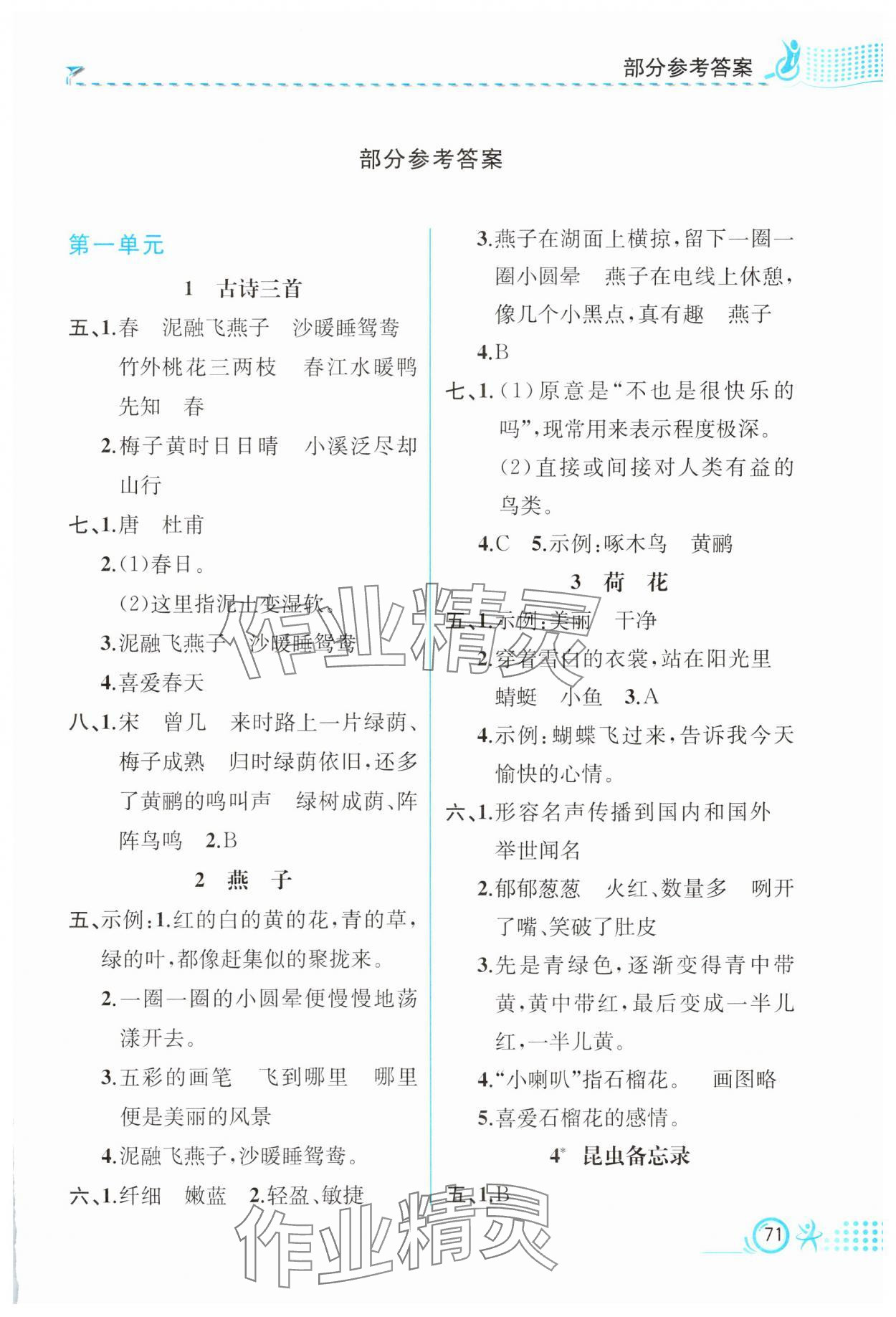 2025年人教金学典同步解析与测评三年级语文下册人教版福建专版 第1页