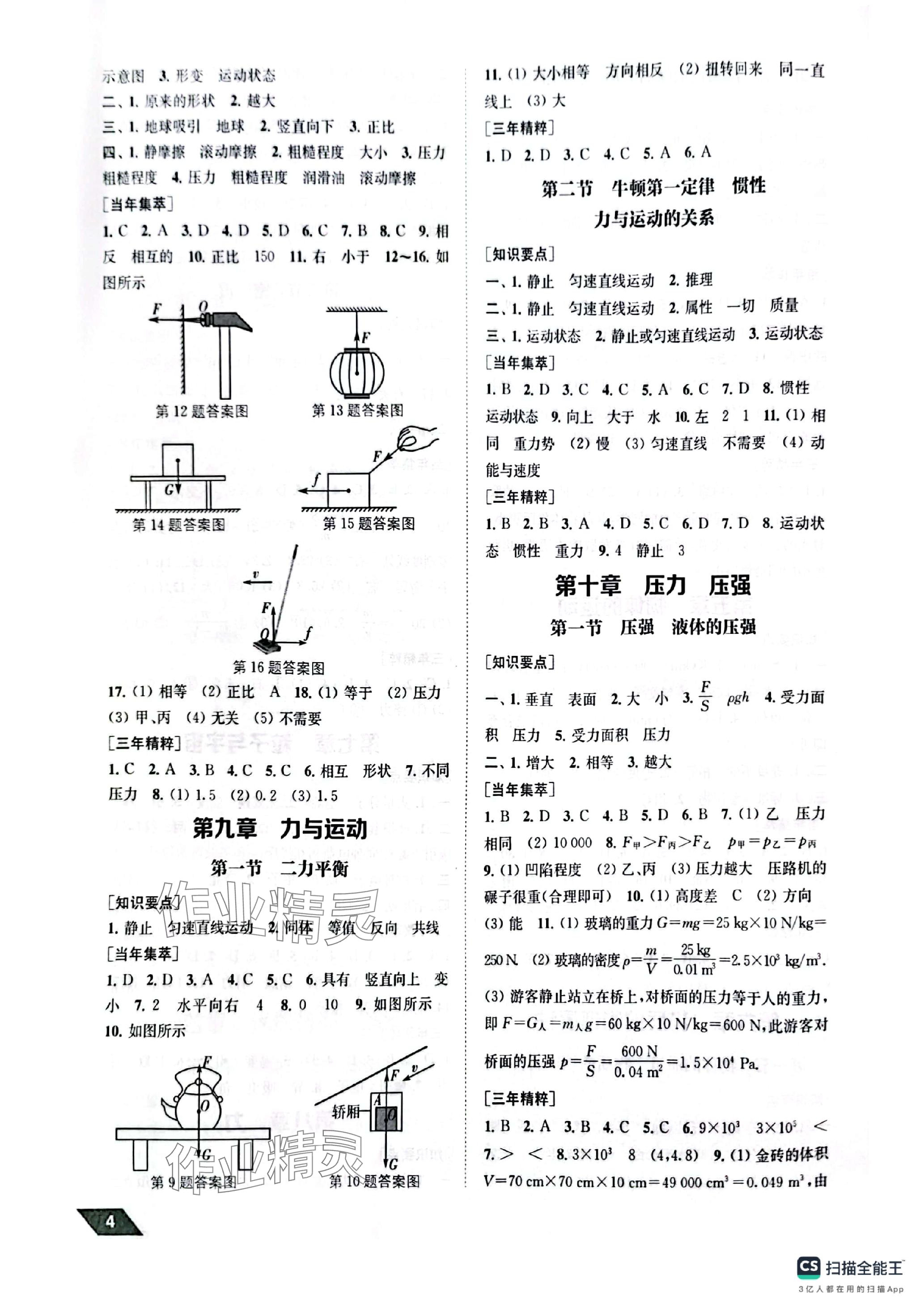 2024年創新優化中考總復習物理 參考答案第4頁