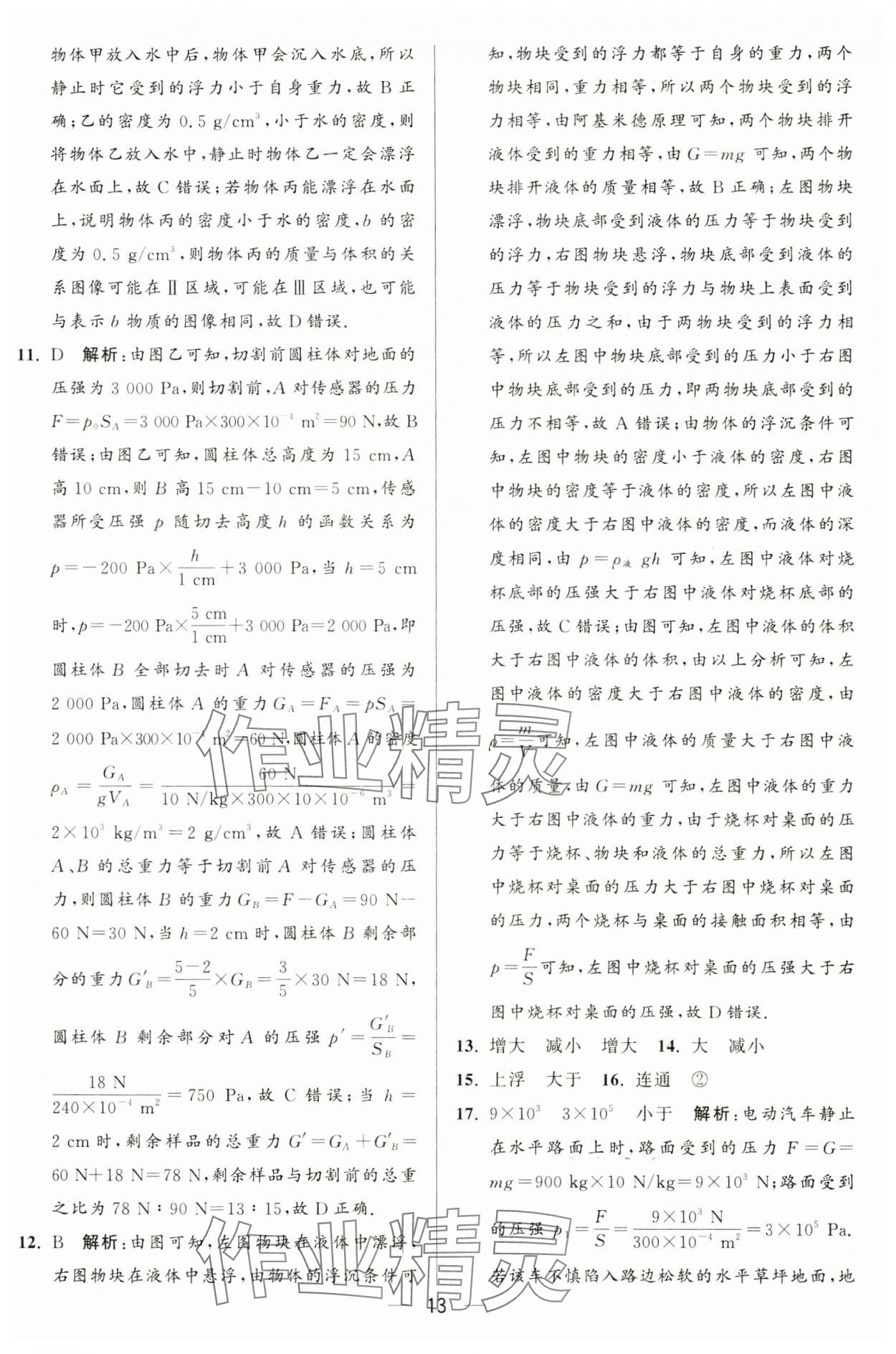 2025年亮點給力大試卷八年級物理下冊蘇科版 第13頁