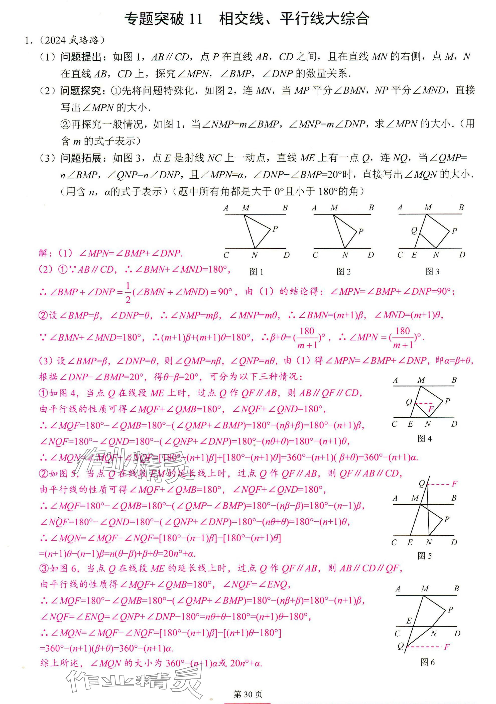 2025年智慧課堂七年級數(shù)學(xué)下冊人教版 參考答案第29頁
