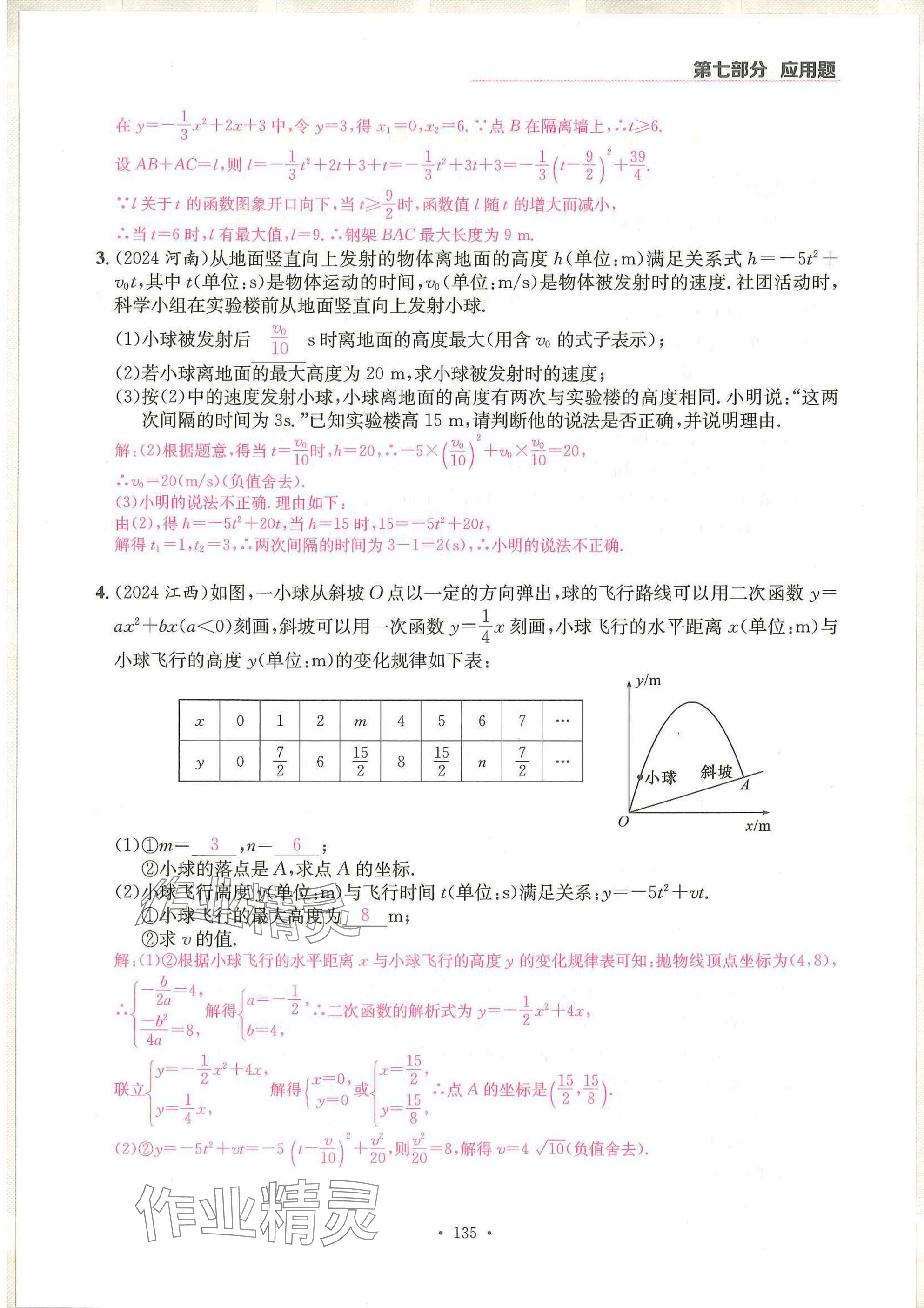 2025年一品中考數(shù)學(xué)武漢專版 參考答案第11頁(yè)