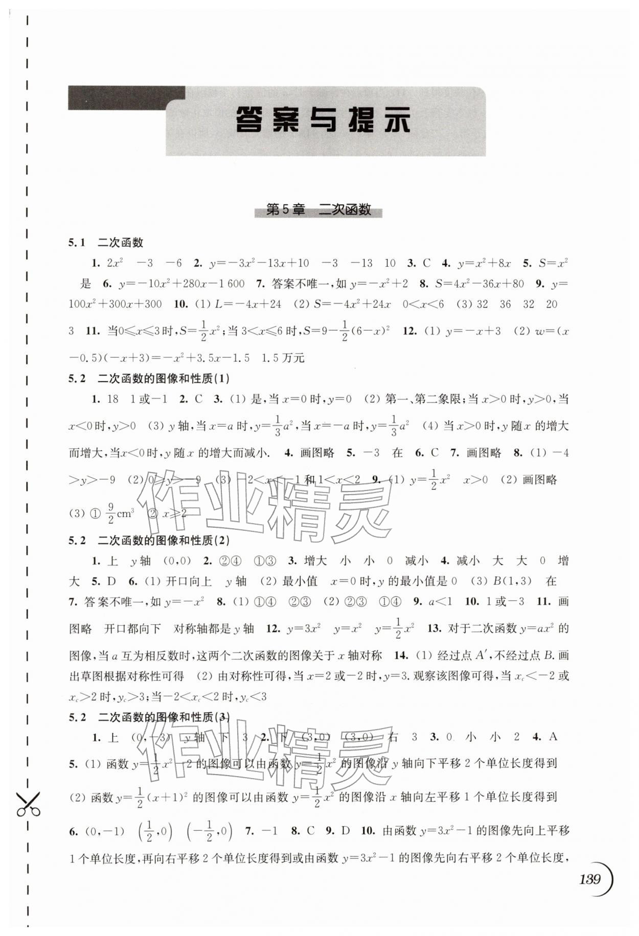2026年同步练习江苏九年级数学下册苏科版&nbsp;第1页