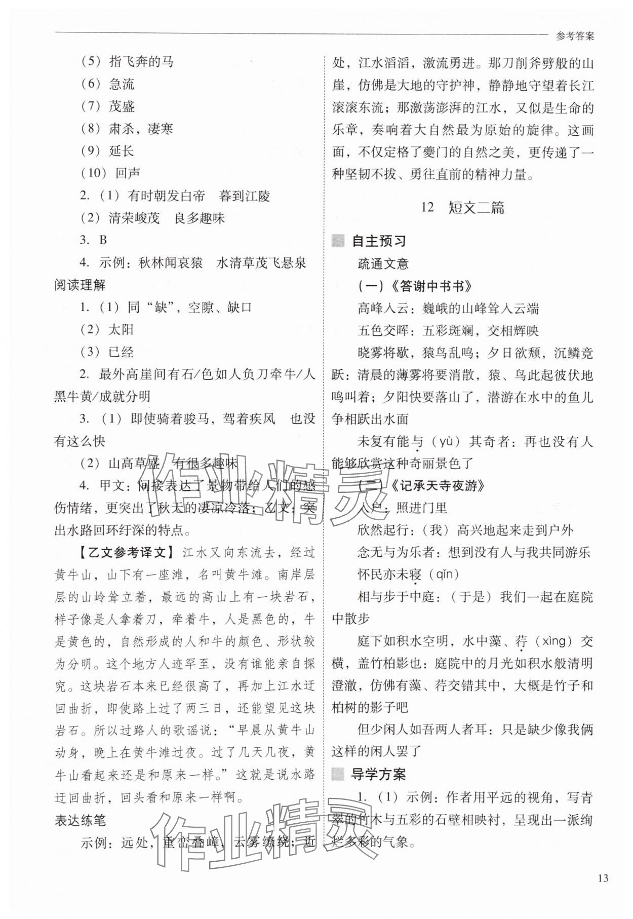 2025年新課程問題解決導學方案八年級語文上冊人教版 第13頁