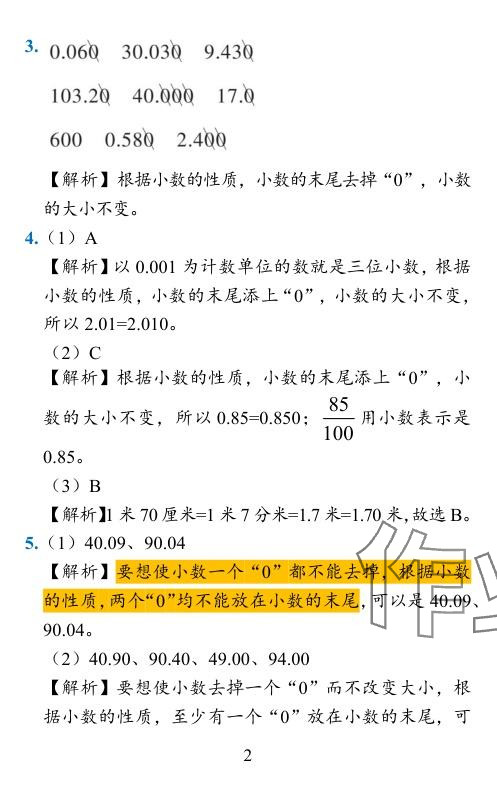 2024年小学学霸作业本四年级数学下册北师大版广东专版 参考答案第11页