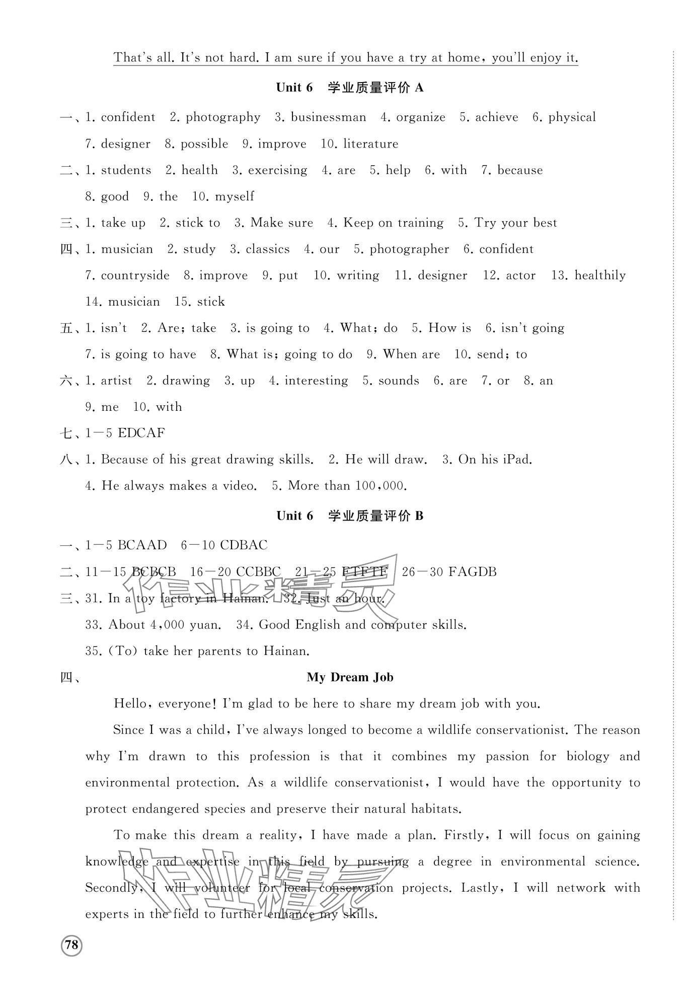 2025年精练课堂分层作业八年级英语上册人教版&nbsp;第7页