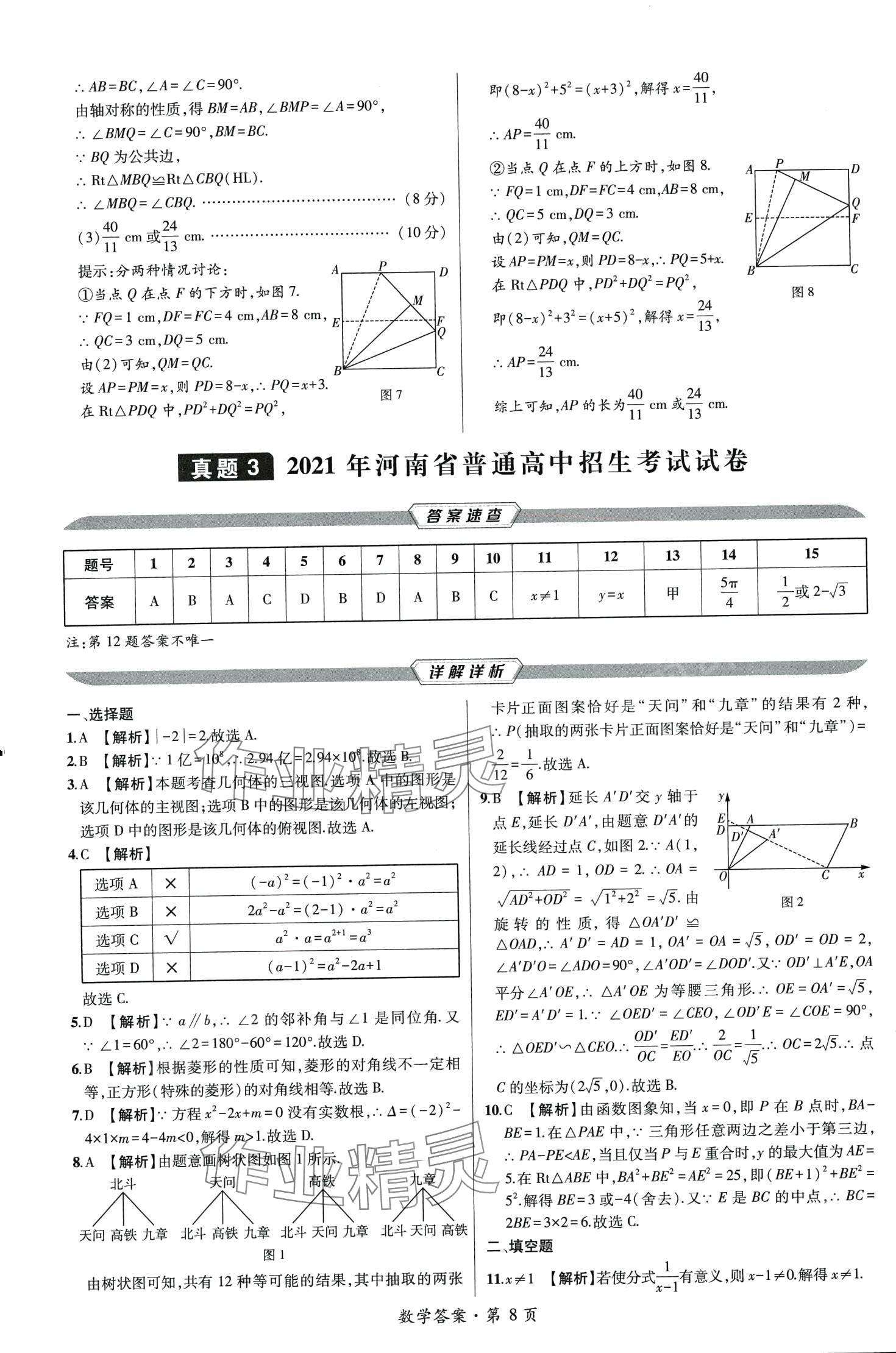 2024年中考考向卷九年級數學全一冊通用版 第8頁