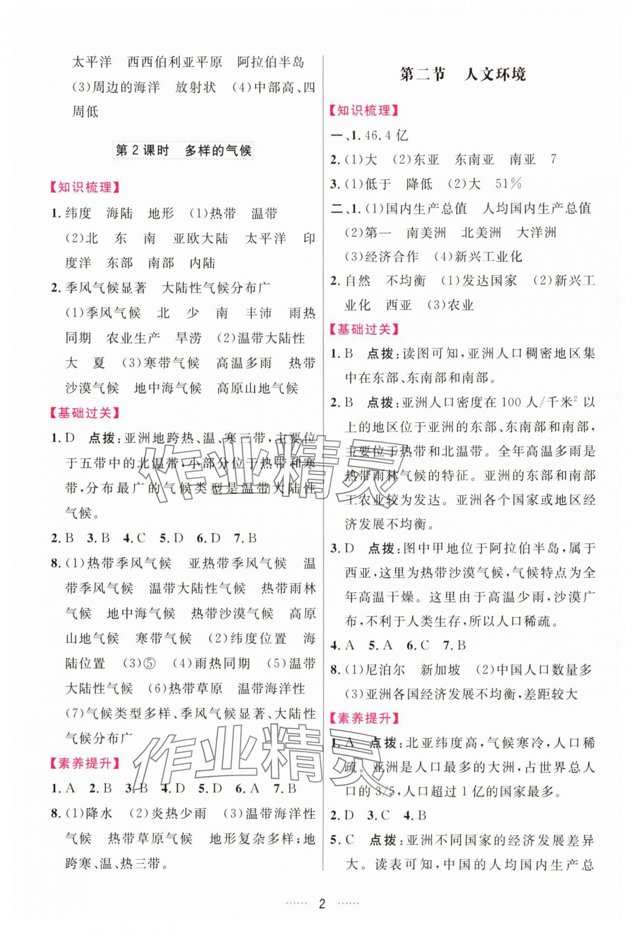 2025年三维数字课堂七年级地理下册人教版 第2页