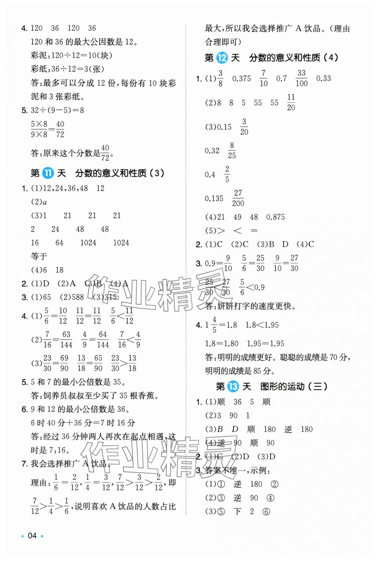 2025年一本暑假銜接五年級(jí)數(shù)學(xué)人教版 第4頁(yè)