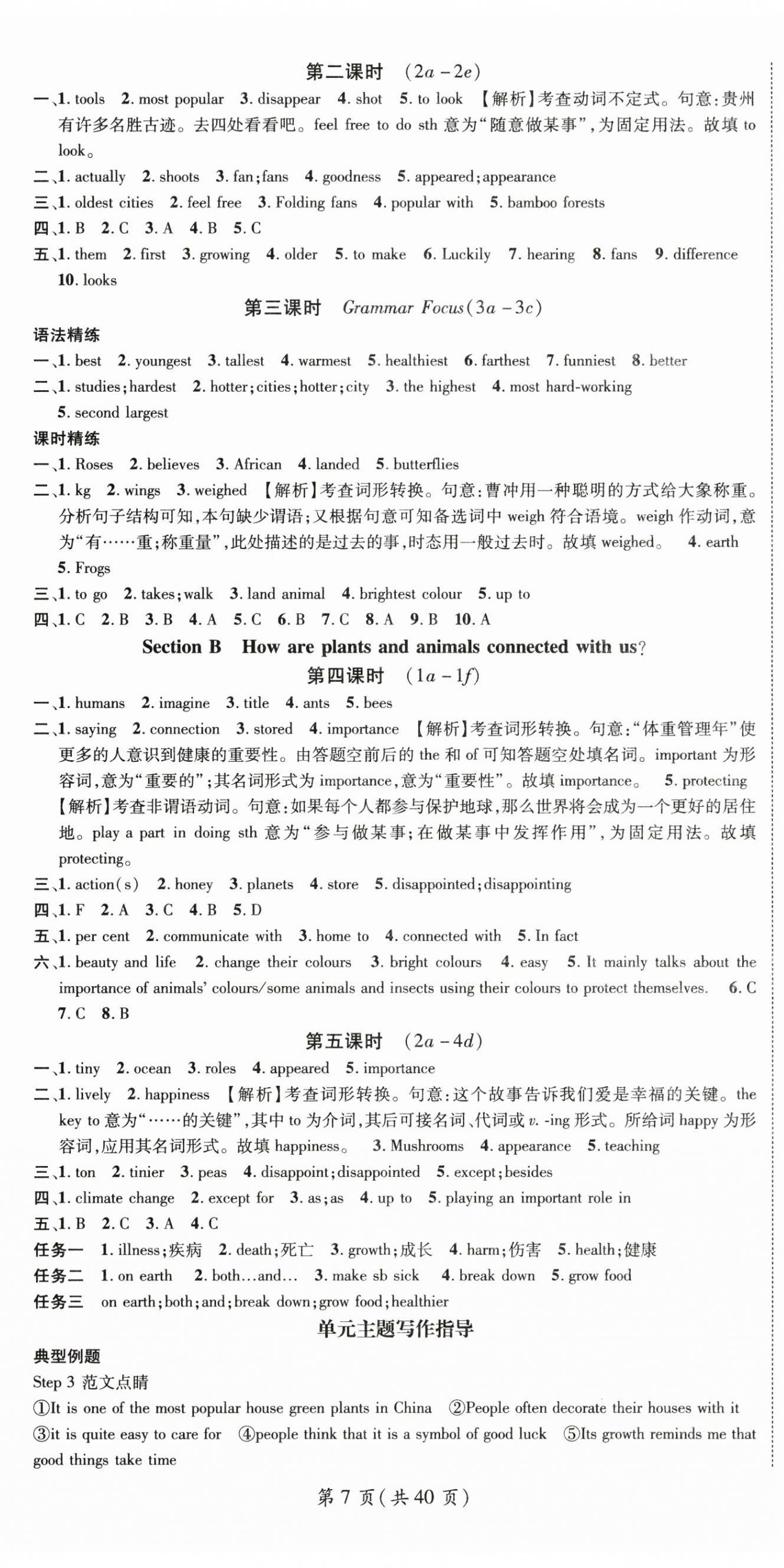 2025年名师测控八年级英语上册人教版贵州专版 第7页