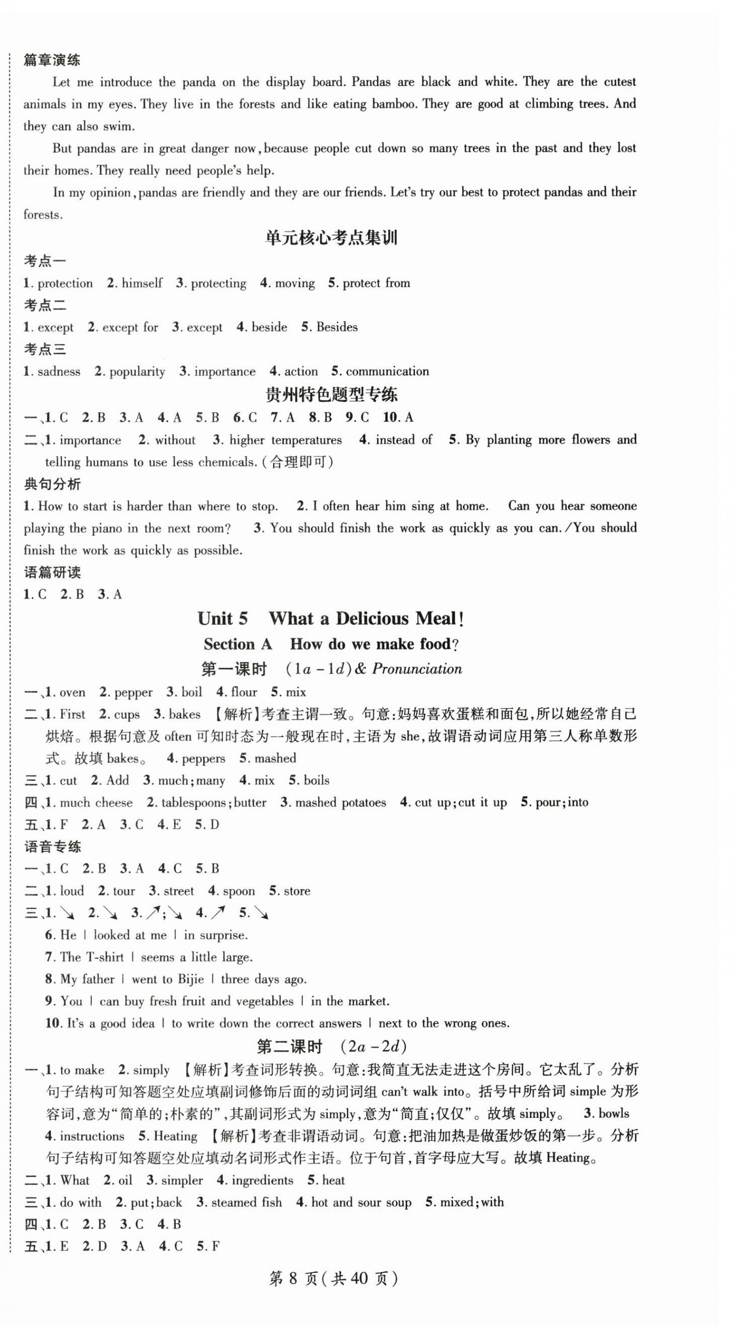 2025年名师测控八年级英语上册人教版贵州专版 第8页