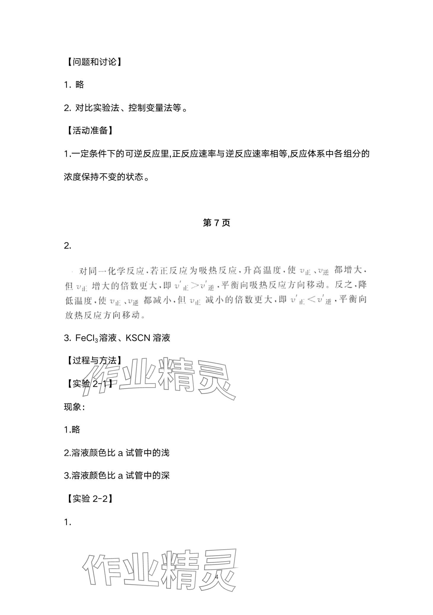 2024年实验与探究报告册高中化学选择性必修1&nbsp;第4页