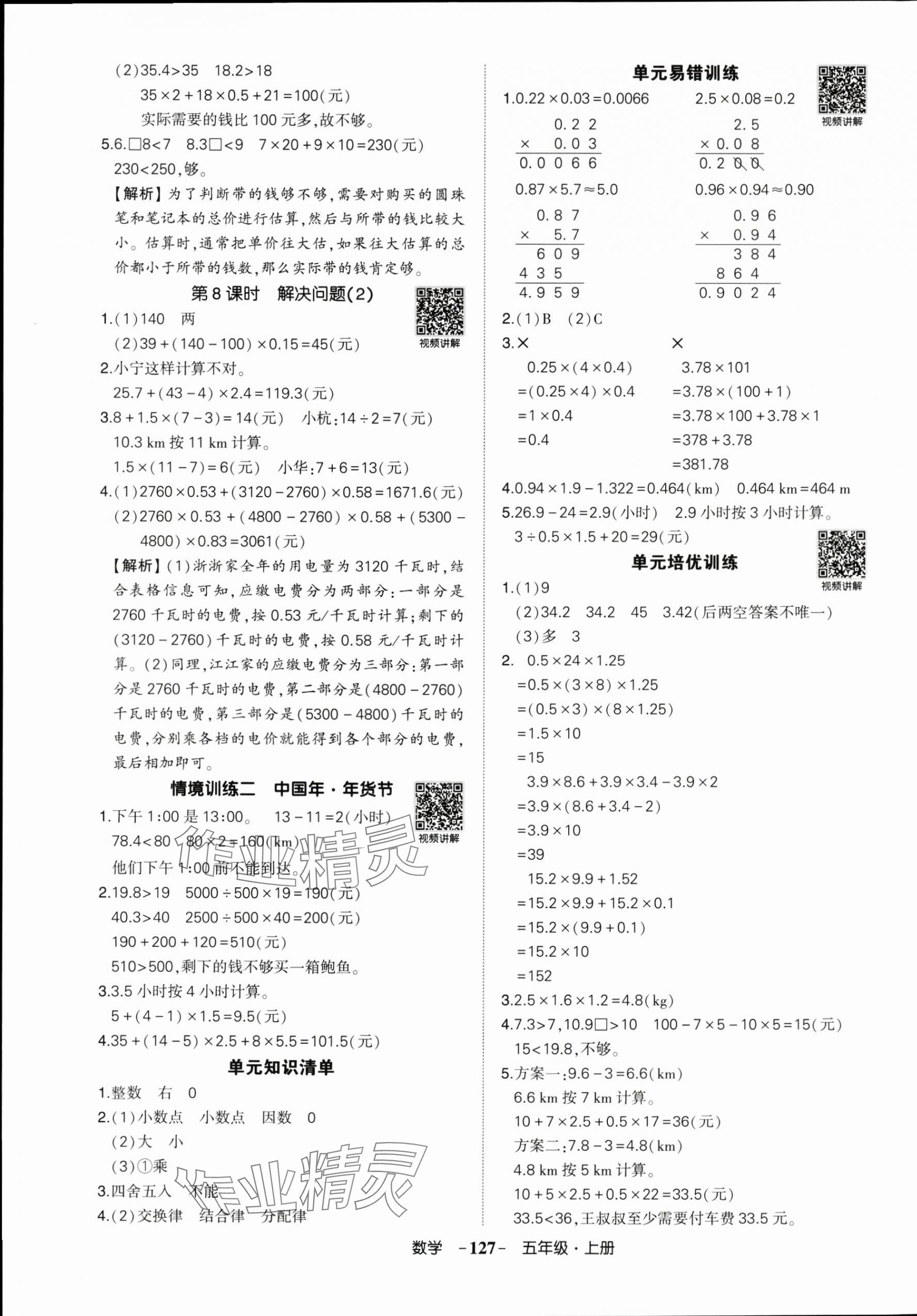 2025年状元成才路创优作业100分五年级数学上册人教版浙江专版 参考答案第3页