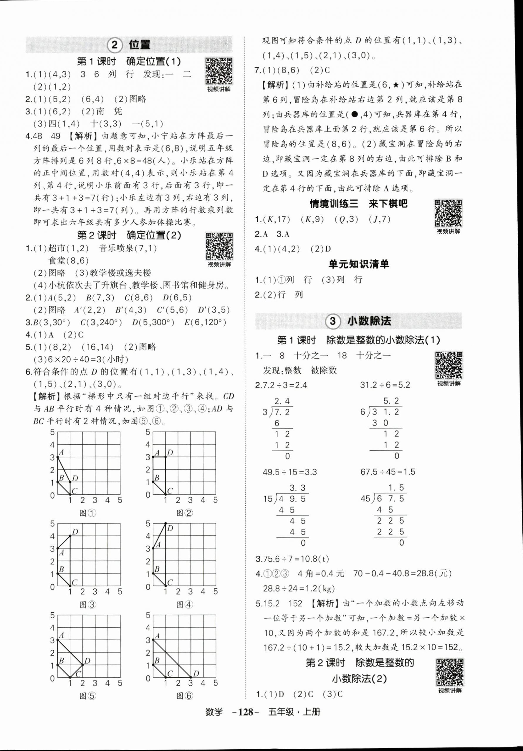 2025年状元成才路创优作业100分五年级数学上册人教版浙江专版 参考答案第4页