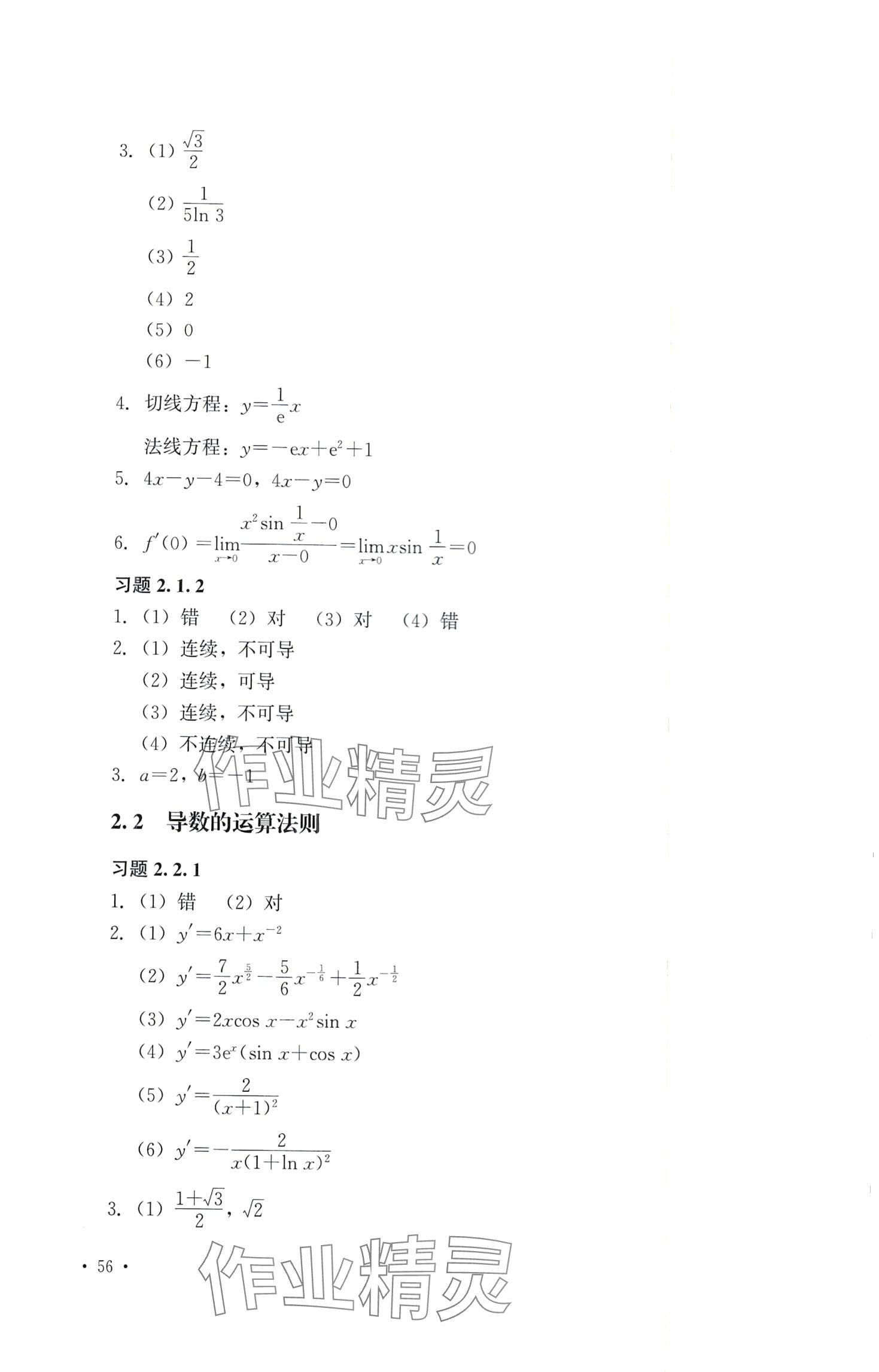 2024年高等數(shù)學(xué)及應(yīng)用習(xí)題冊(cè) 第34頁(yè)