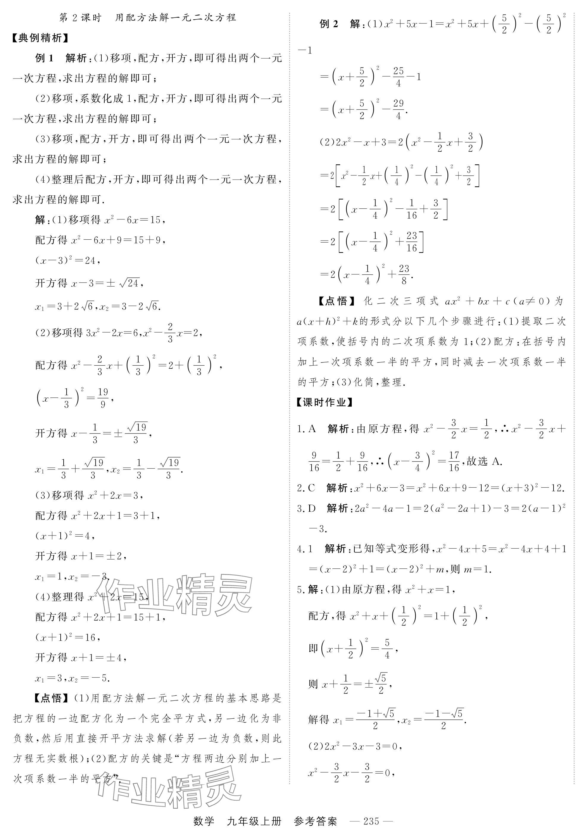 2024年自能导学九年级数学全一册人教版 第3页