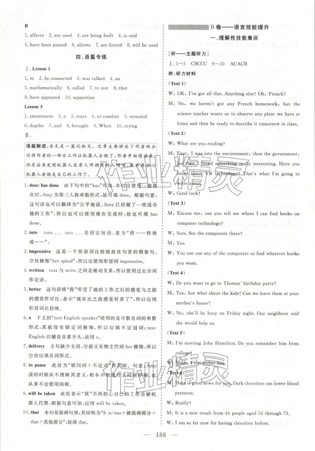 2025年高中同步單元滾動強(qiáng)化卷高中英語選擇性必修第四冊北師大版 參考答案第2頁