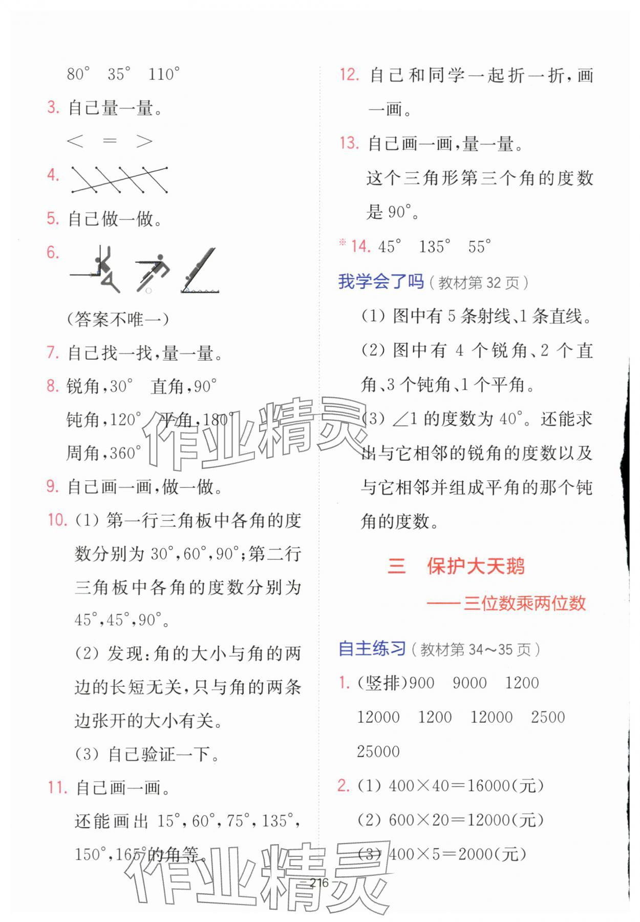 2025年教材課本四年級數(shù)學(xué)上冊青島版 參考答案第5頁
