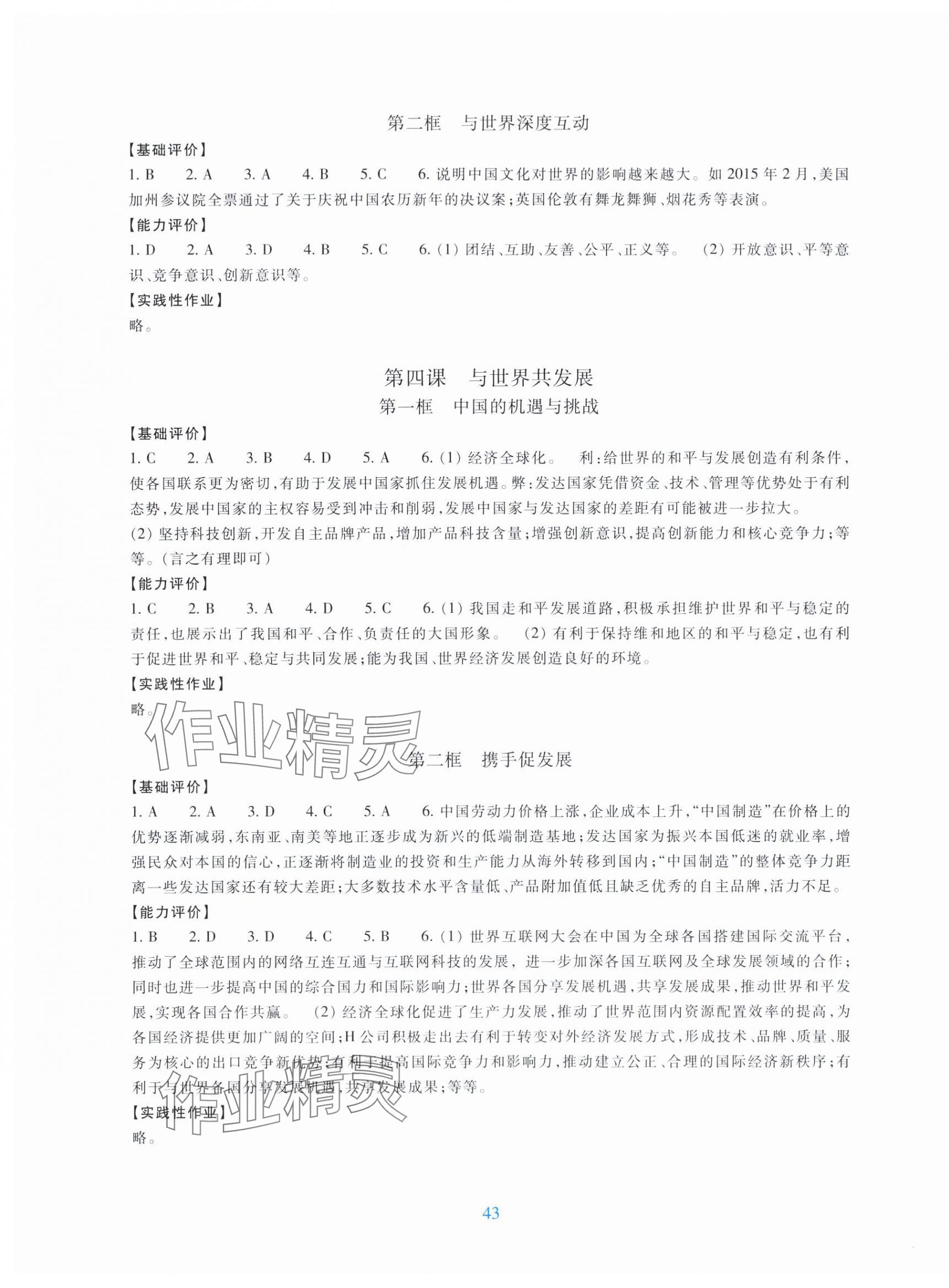 2025年學(xué)能評價(jià)九年級道德與法治下冊人教版&nbsp;第3頁