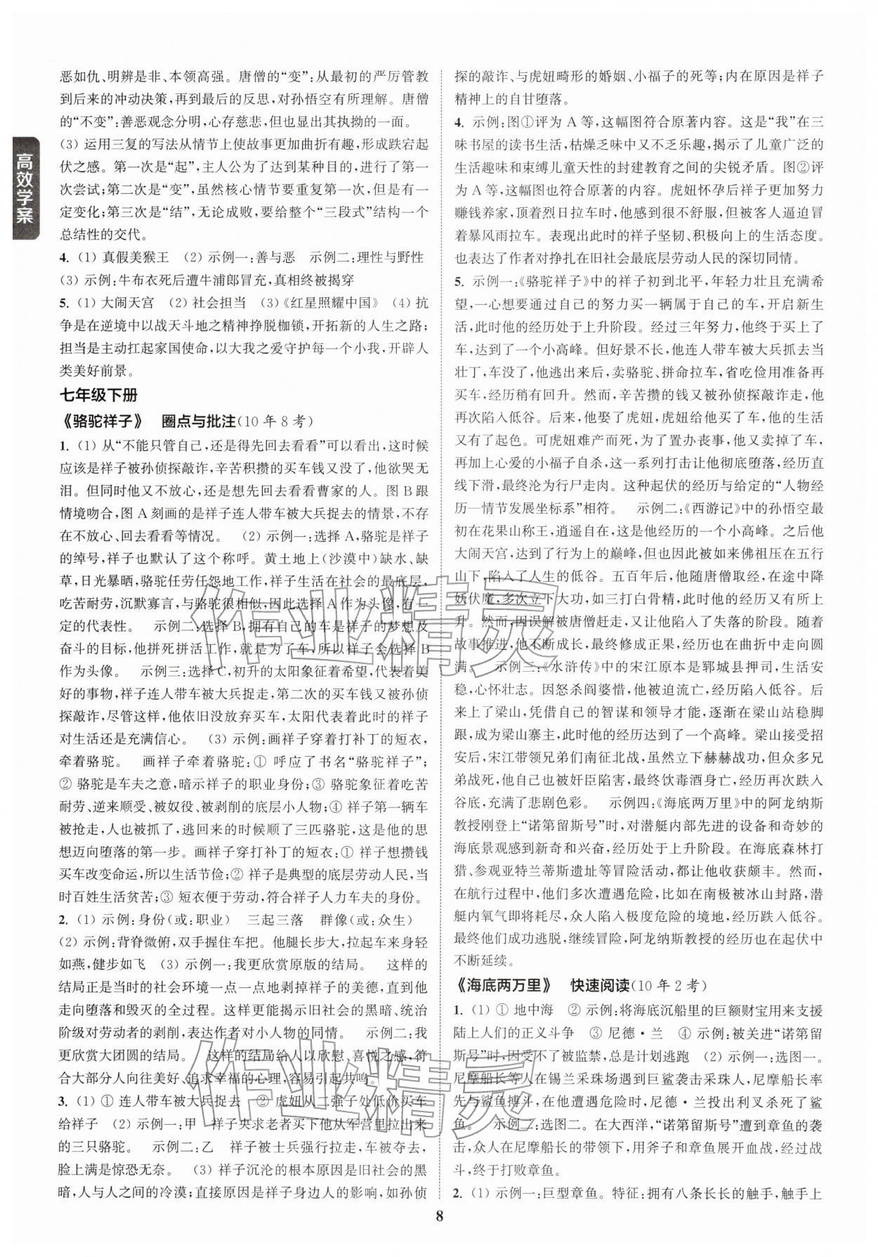 2026年通城1典中考復(fù)習(xí)方略語文宿遷專版&nbsp;參考答案第7頁