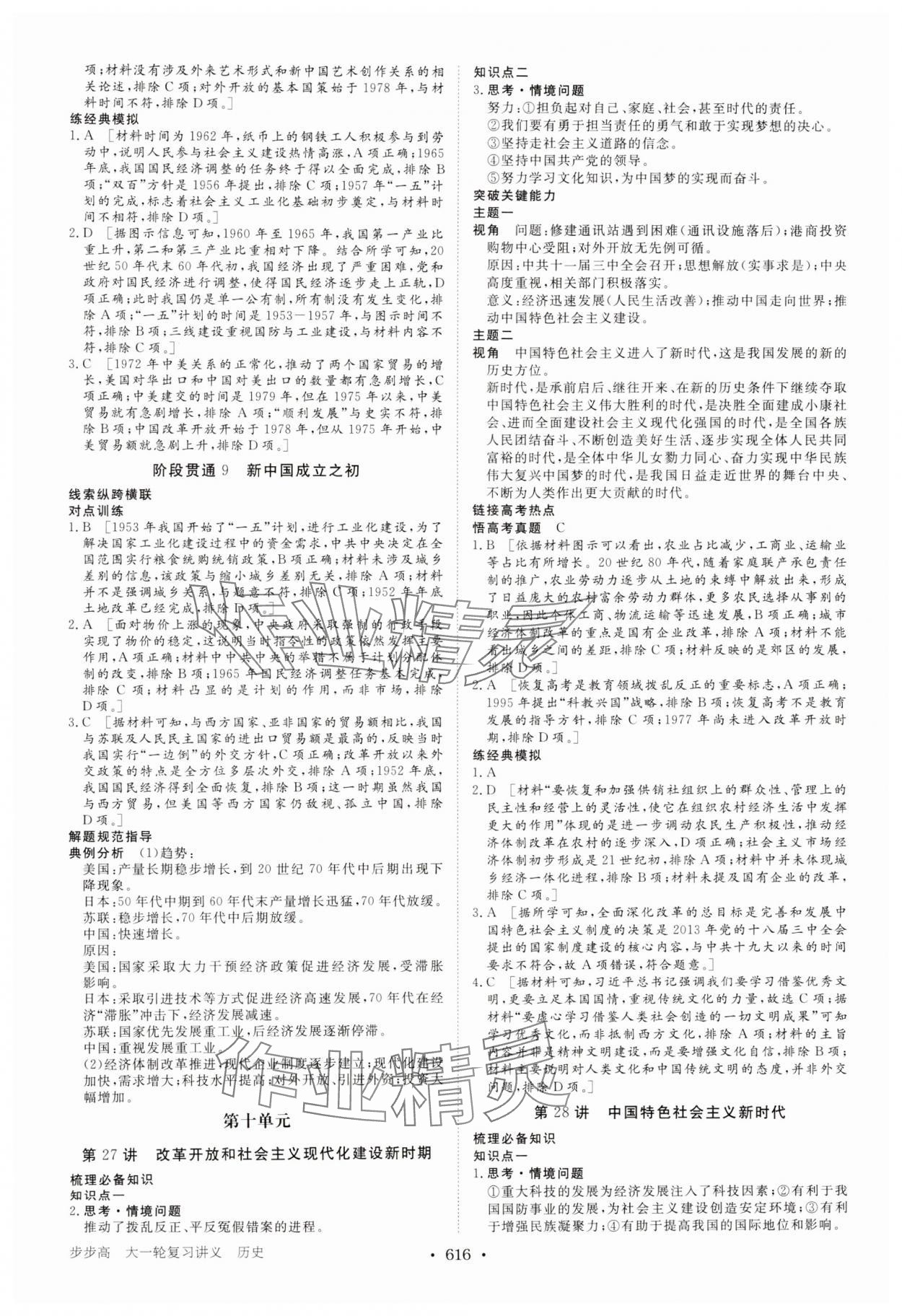 2025年步步高大一輪復(fù)習(xí)講義高中歷史 參考答案第16頁