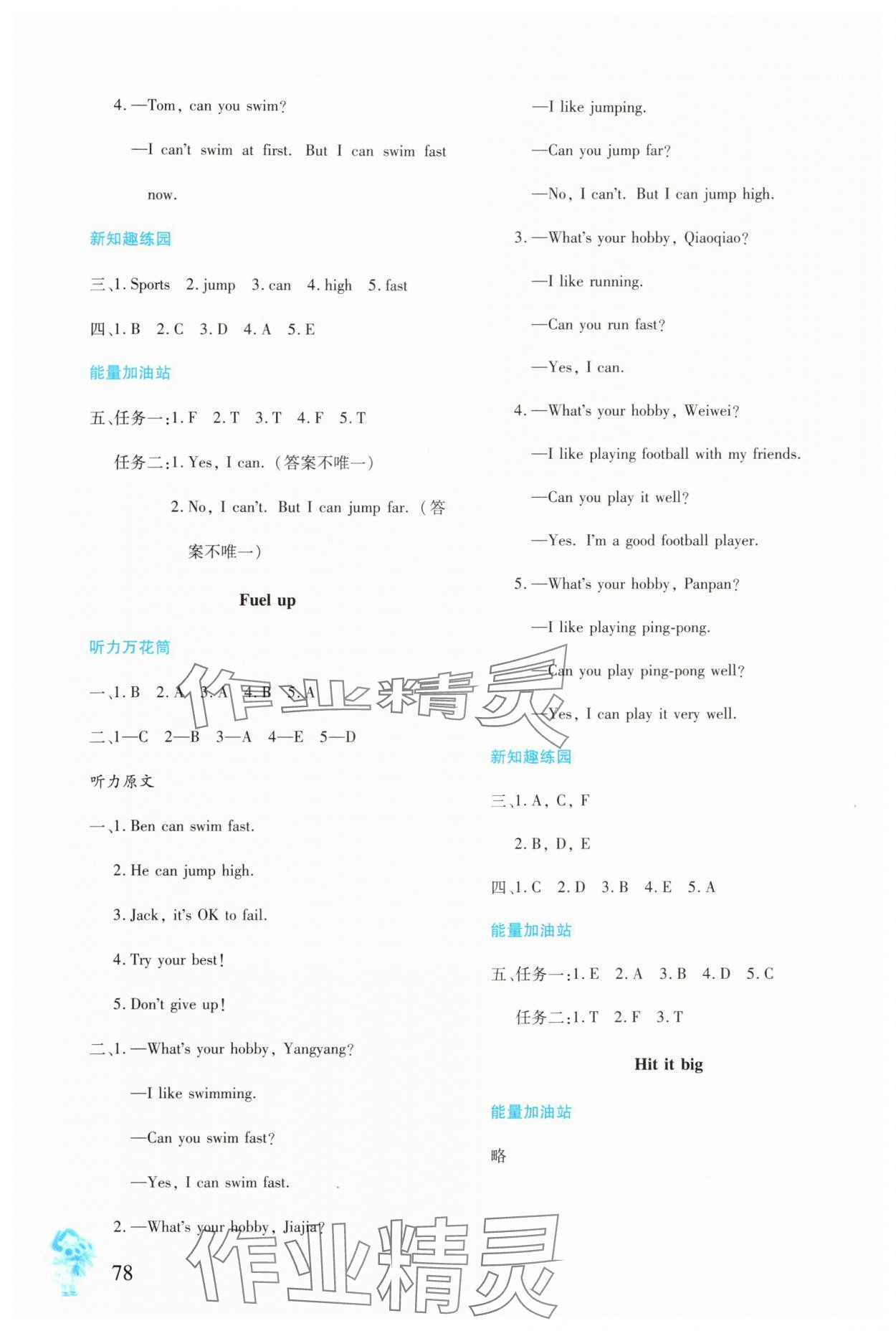 2025年同步练习册文心出版社四年级英语上册外研版 参考答案第2页