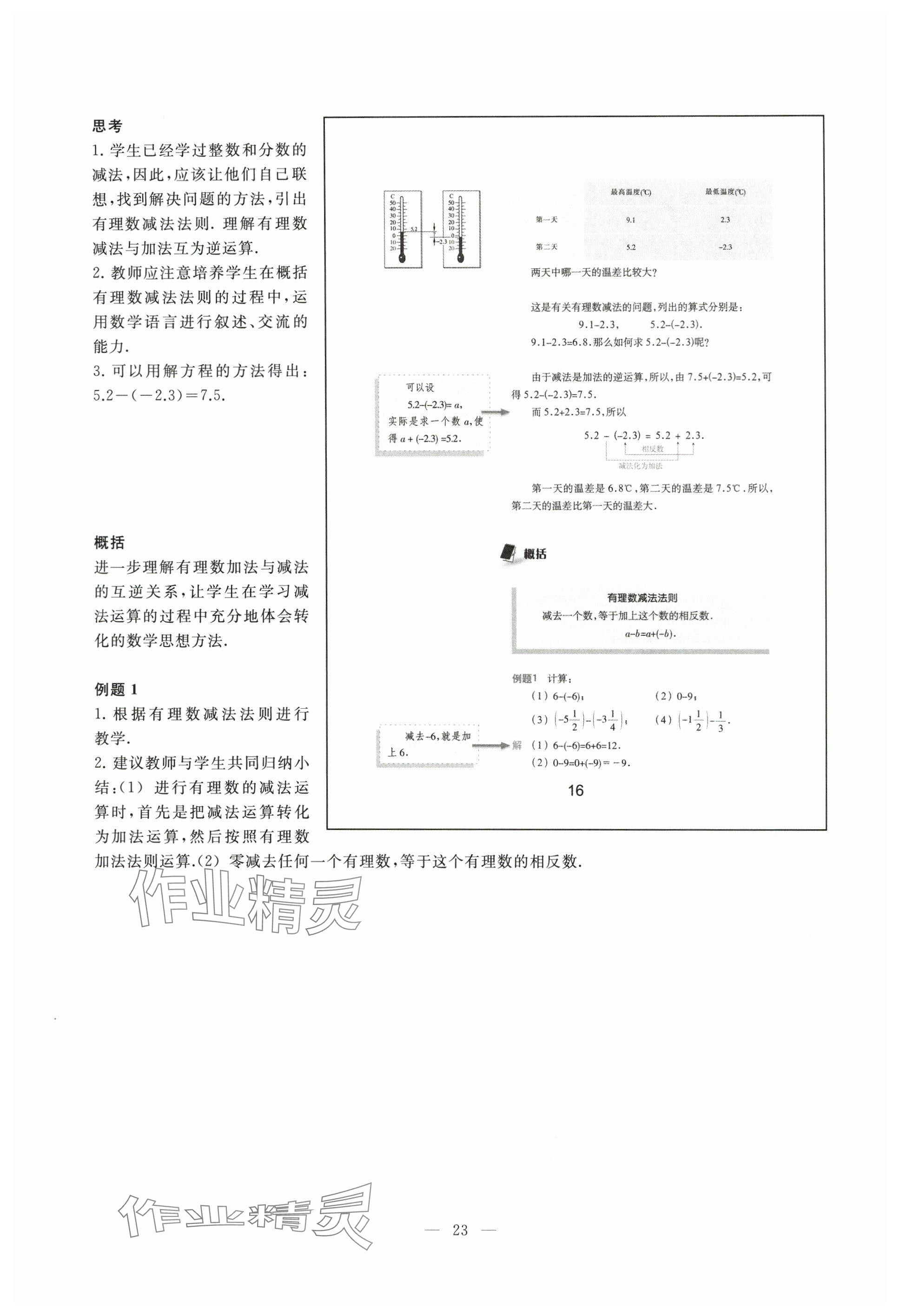 2024年教材课本六年级数学下册沪教版五四制 参考答案第16页