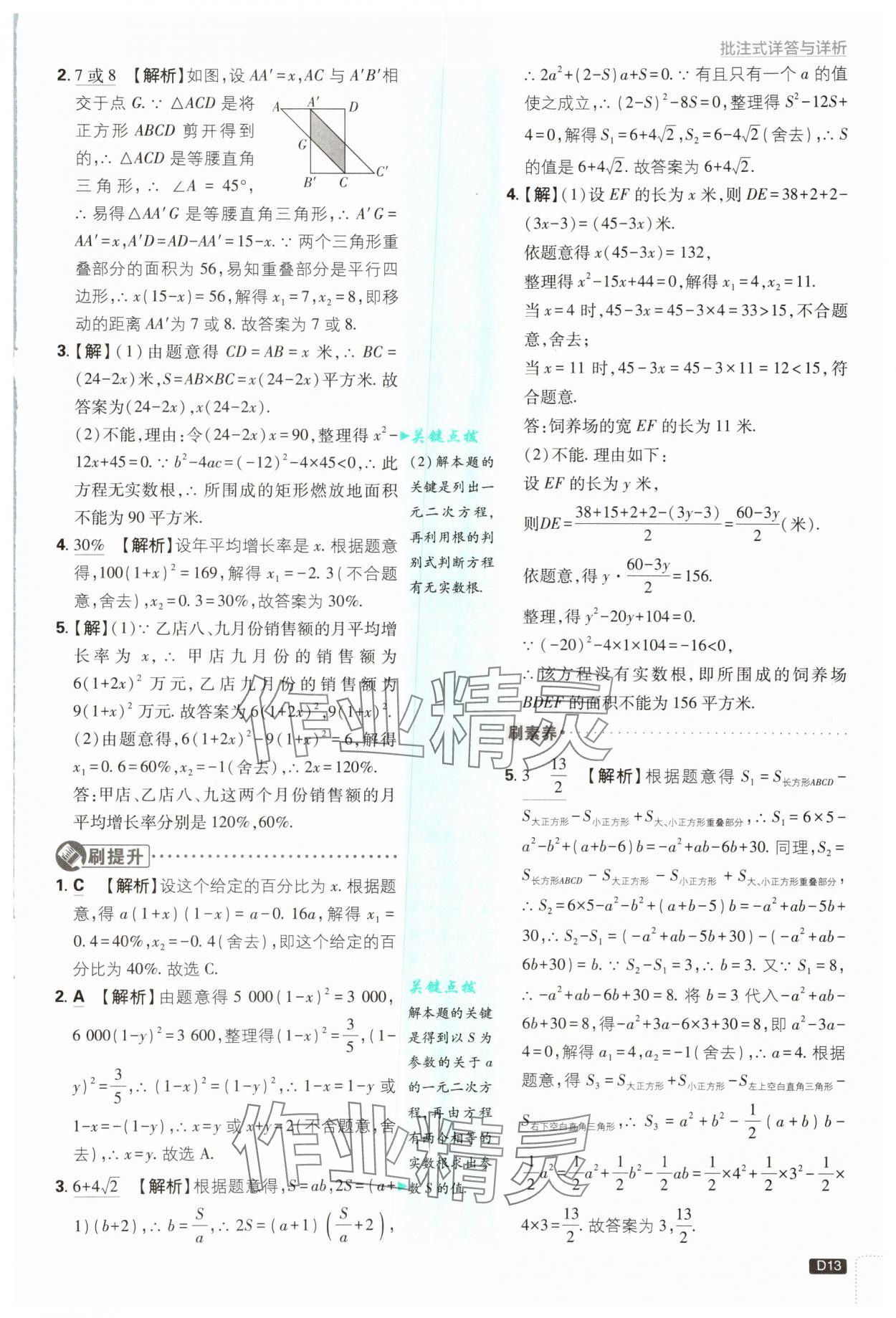2025年初中必刷題九年級(jí)數(shù)學(xué)上冊(cè)蘇科版 第13頁(yè)