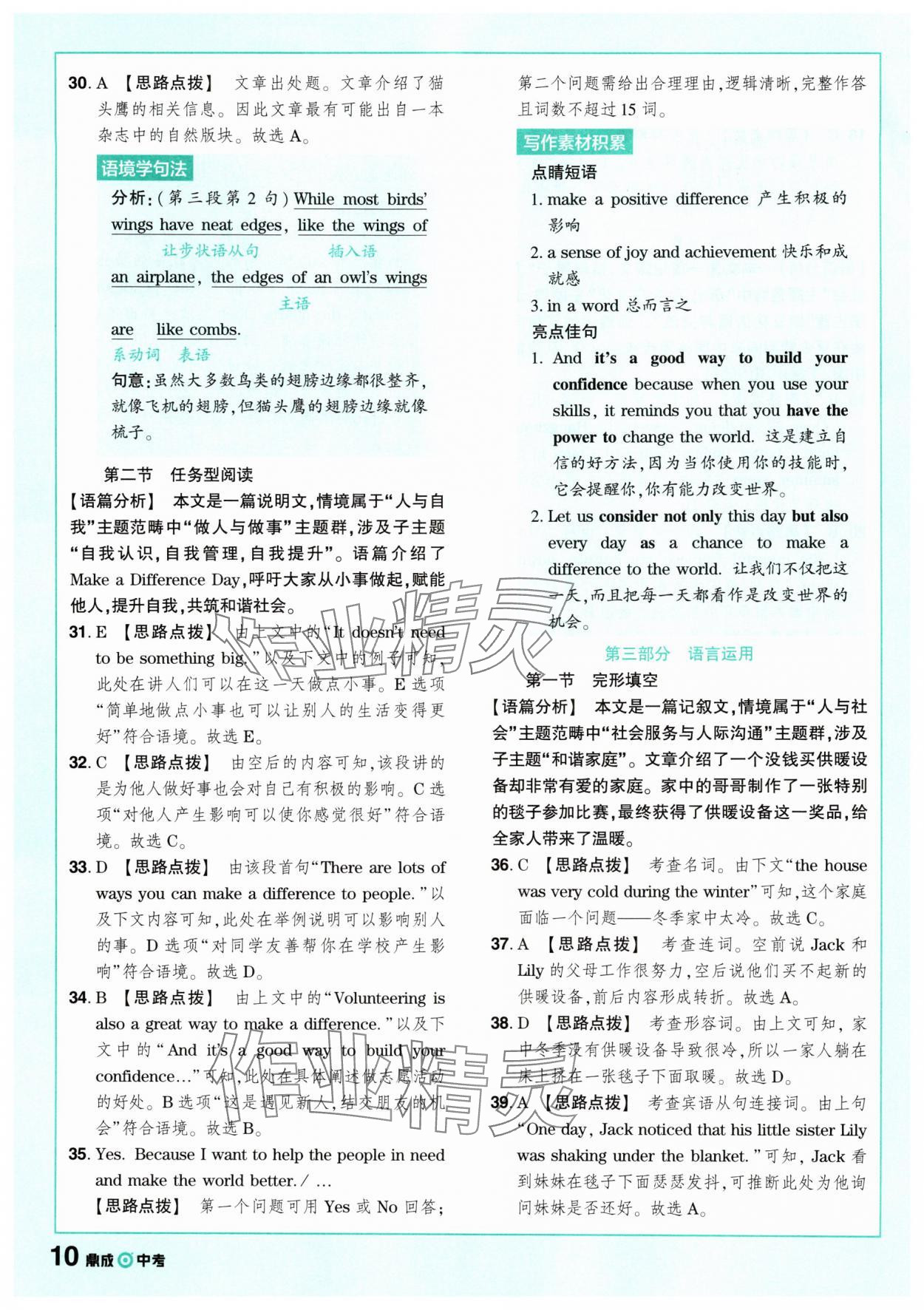 2025年中考仿真卷英語浙江專版 參考答案第10頁
