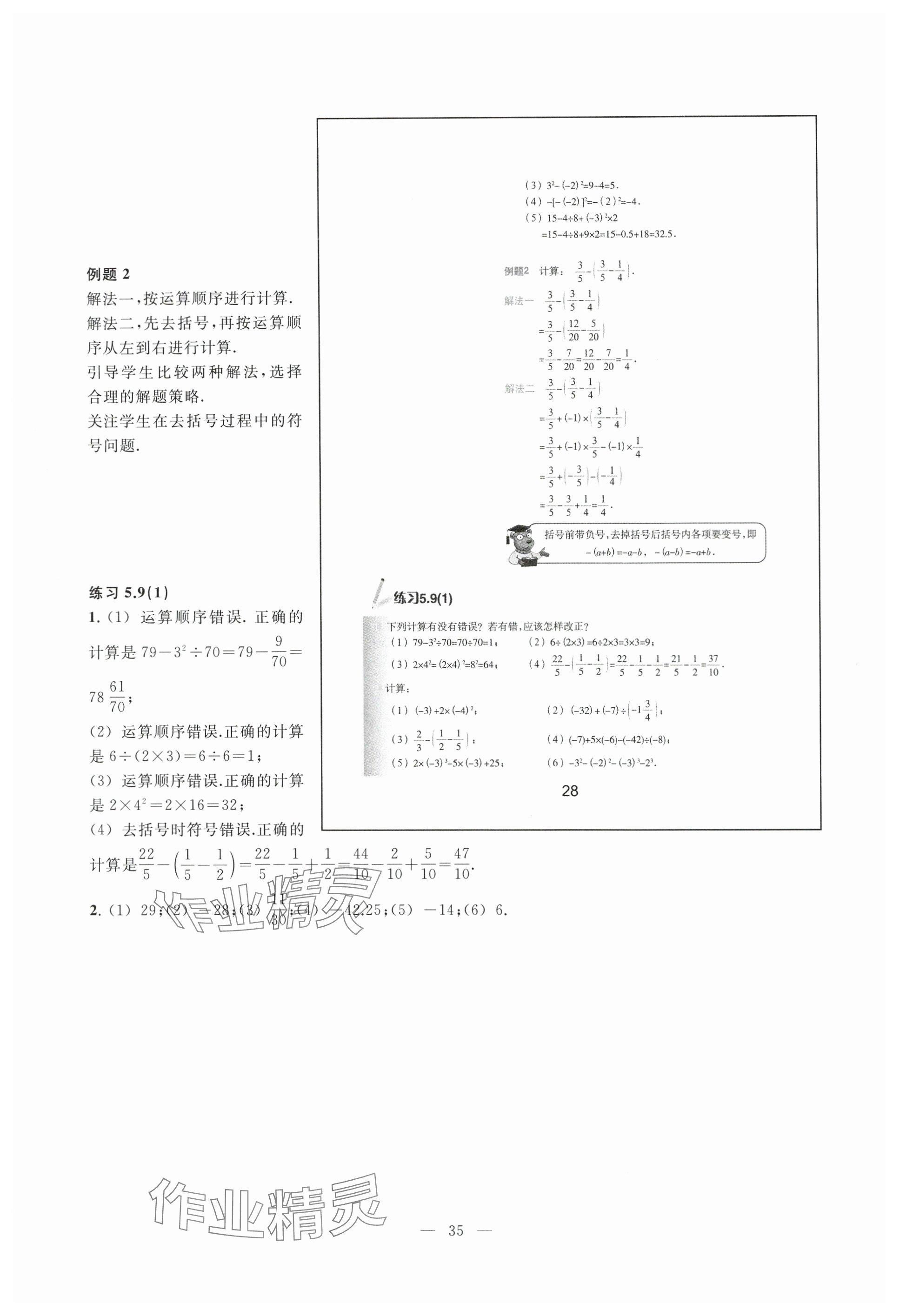 2024年教材課本六年級數(shù)學下冊滬教版五四制 參考答案第28頁