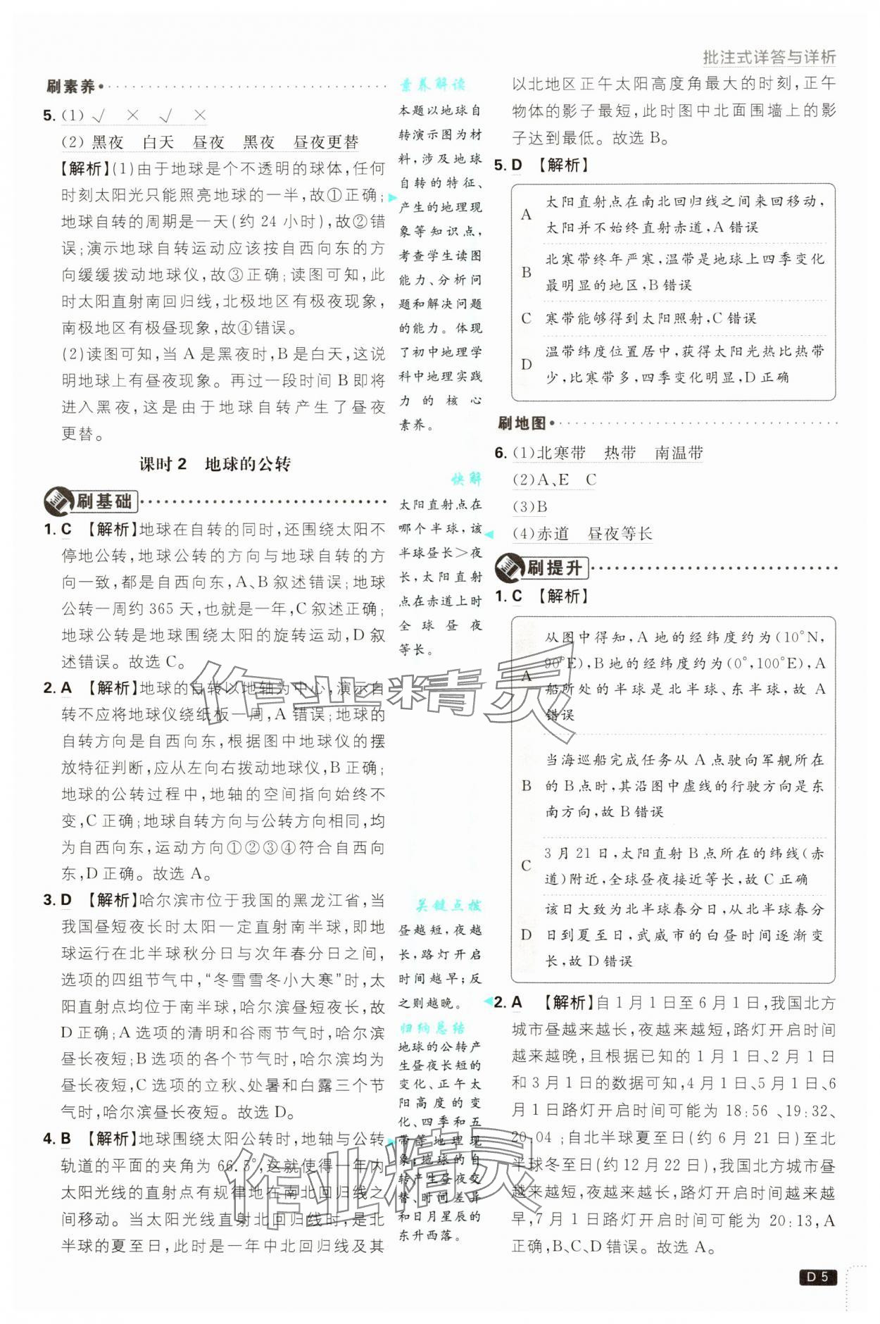 2024年初中必刷题七年级地理上册人教版 第5页