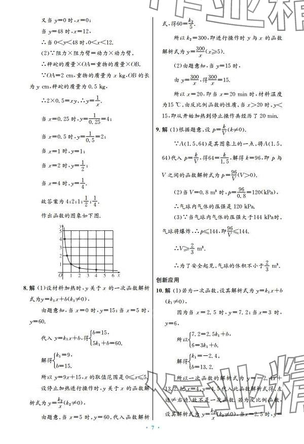 2024年同步测控优化设计九年级数学下册人教版 第7页