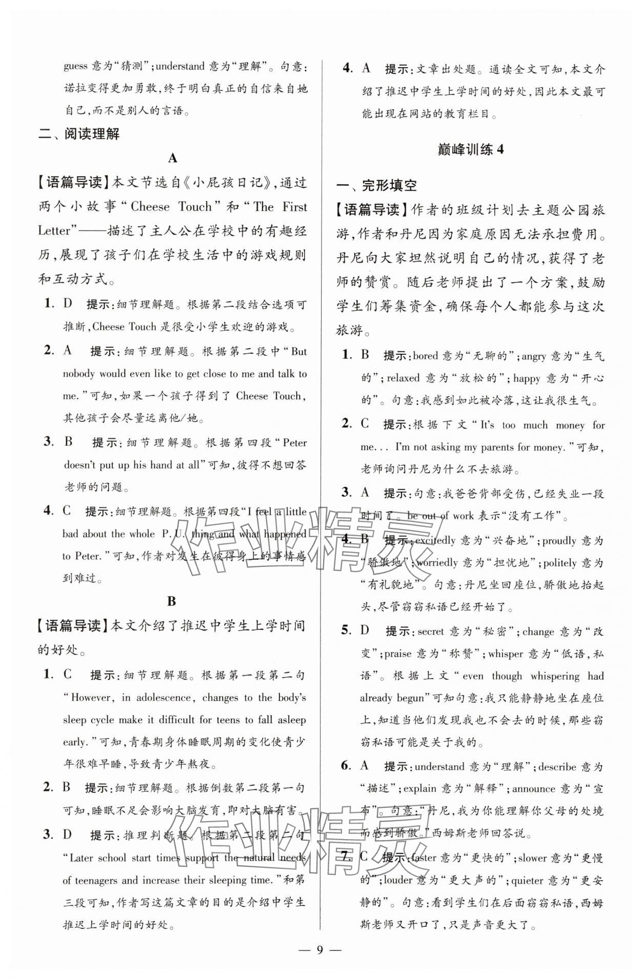 2025年小題狂做八年級(jí)英語上冊(cè)譯林版巔峰版 第9頁