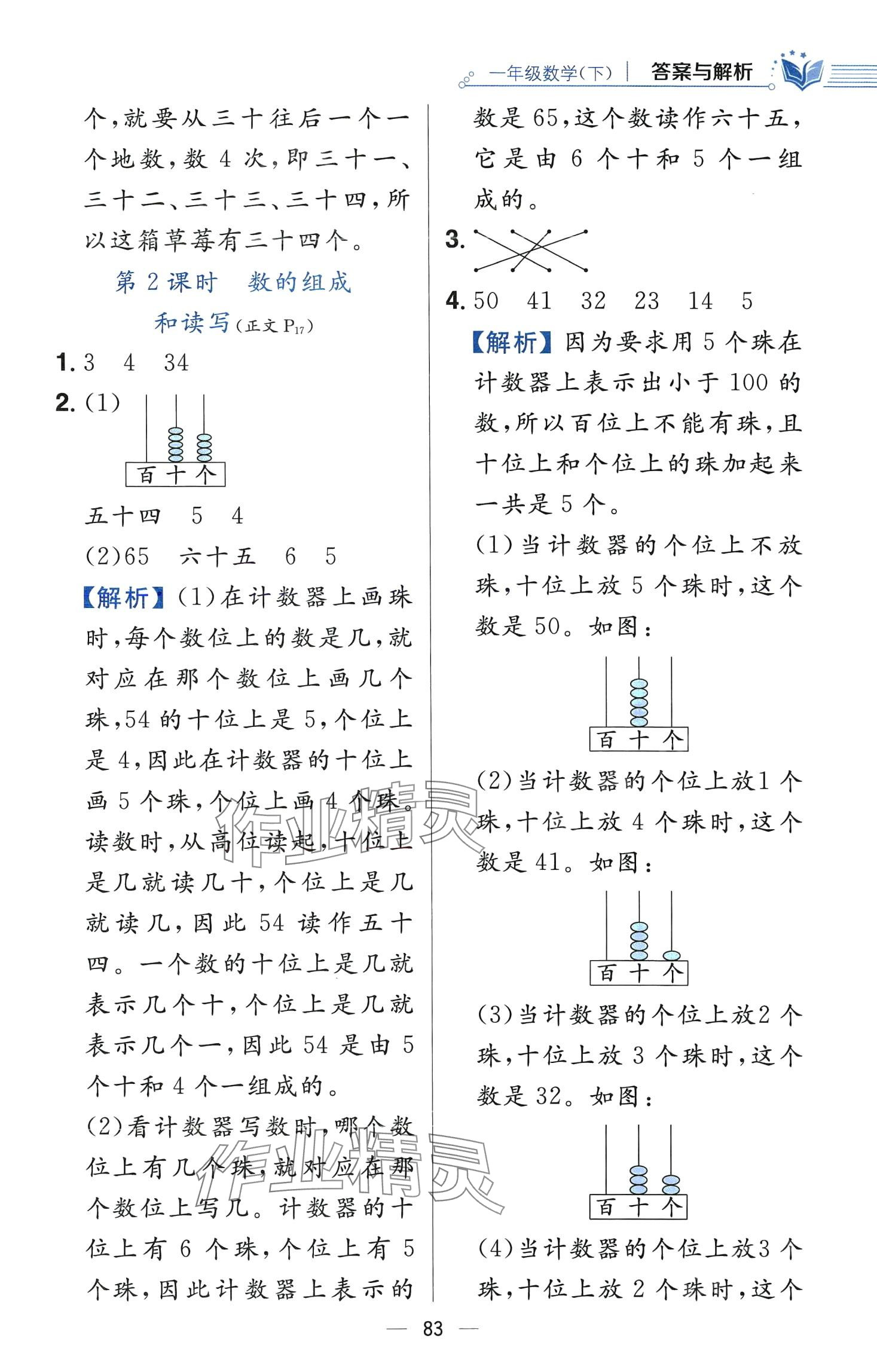 2024年教材全練一年級數(shù)學(xué)下冊蘇教版 第7頁