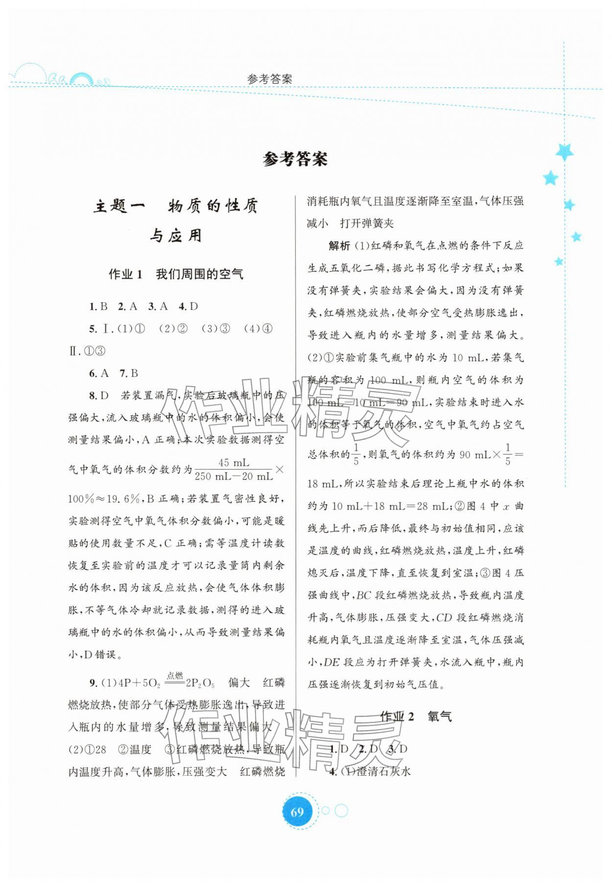 2026年寒假作业知识出版社九年级化学人教版&nbsp;第1页