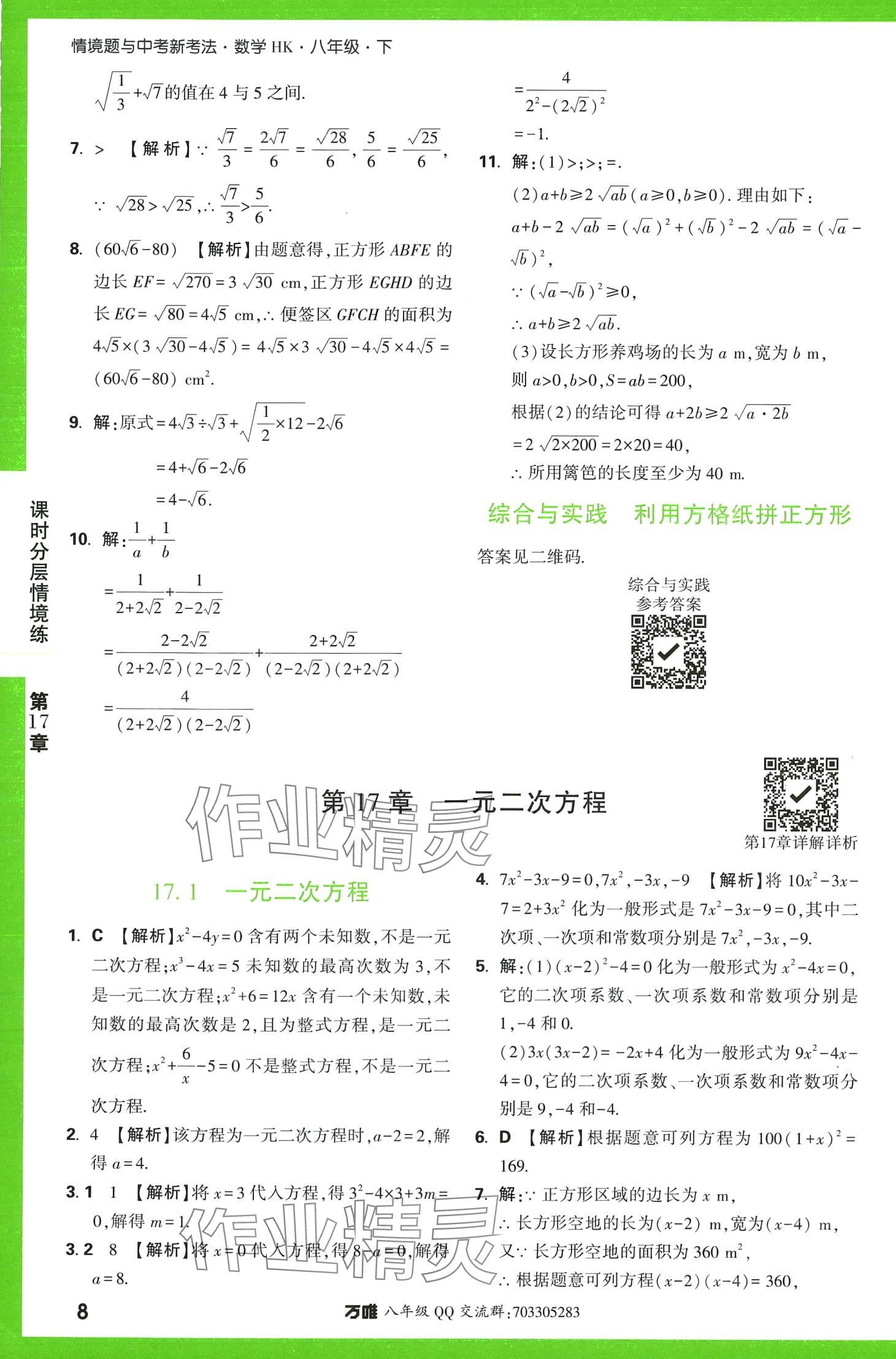 2024年萬(wàn)唯中考情境題八年級(jí)數(shù)學(xué)下冊(cè)滬科版 第8頁(yè)