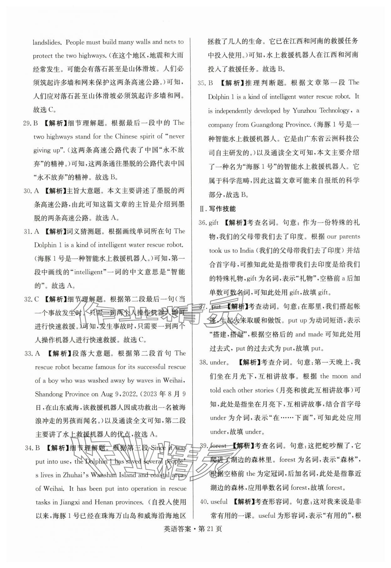 2024年湖南中考必備英語 參考答案第21頁